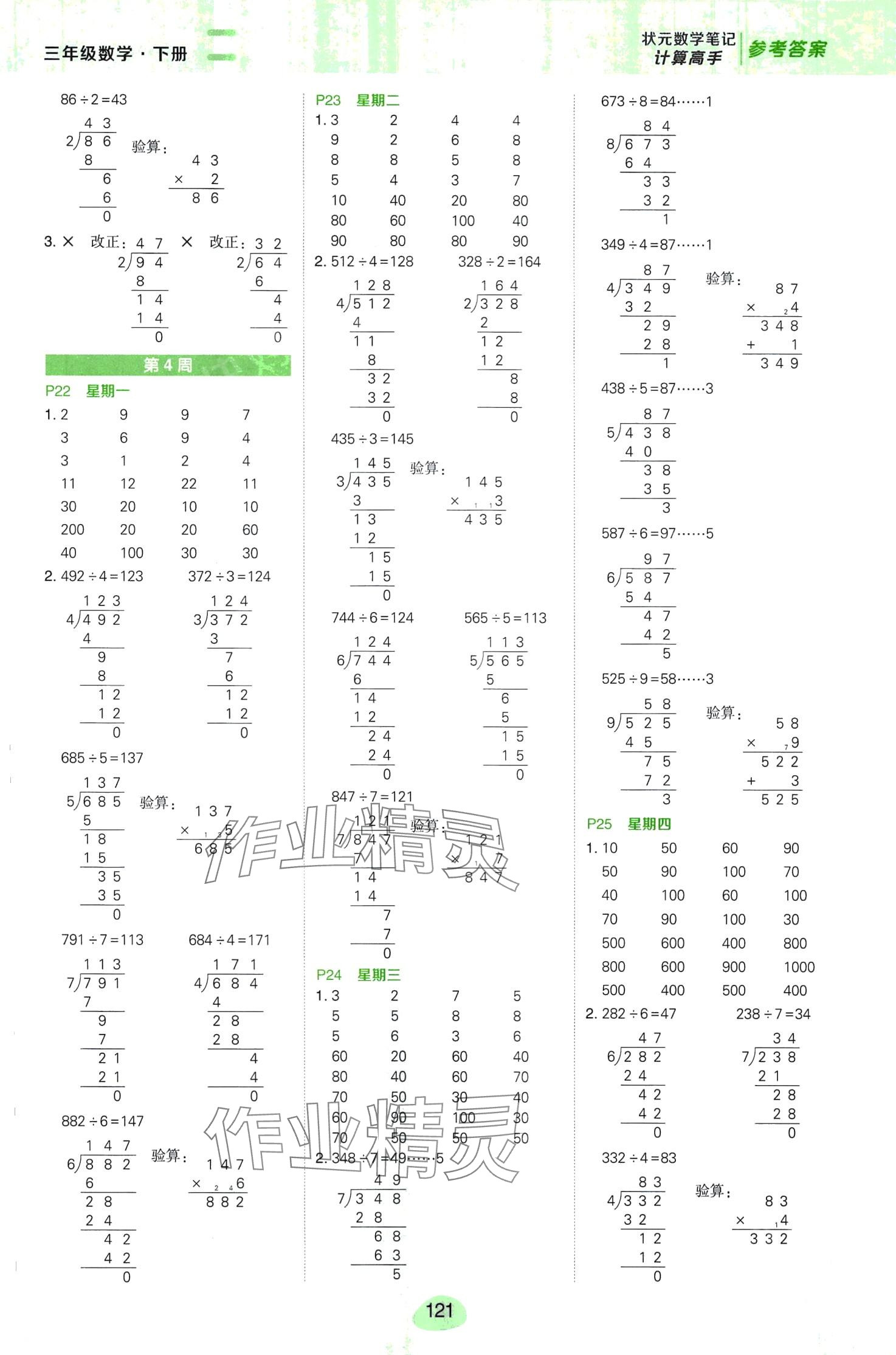 2024年狀元成才路狀元筆記三年級數(shù)學(xué)下冊人教版&nbsp;第5頁