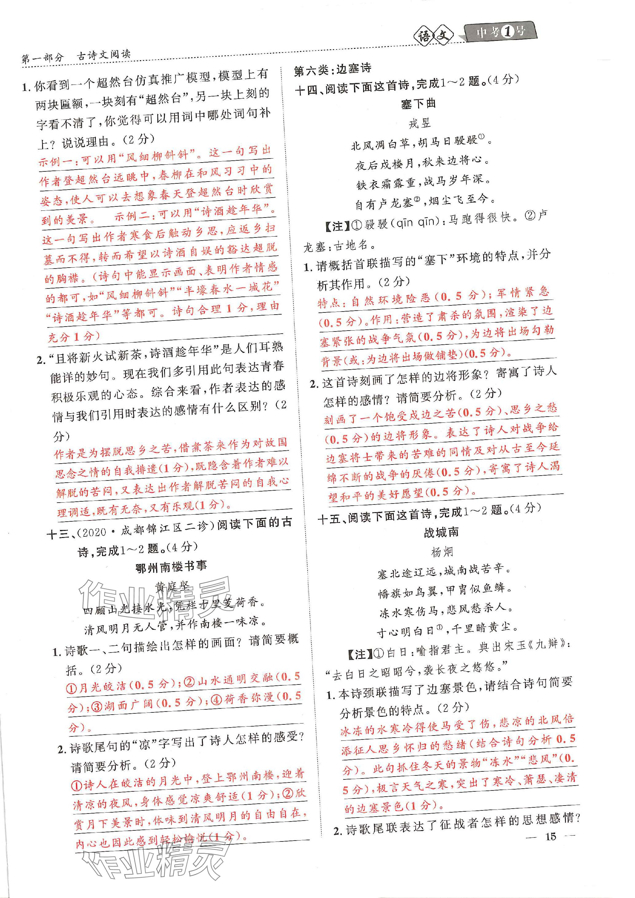 2024年中考1號語文中考 參考答案第49頁