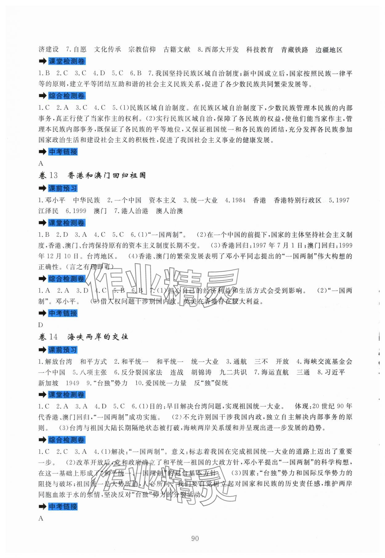 2024年課堂達(dá)標(biāo)測試八年級歷史下冊人教版 第6頁