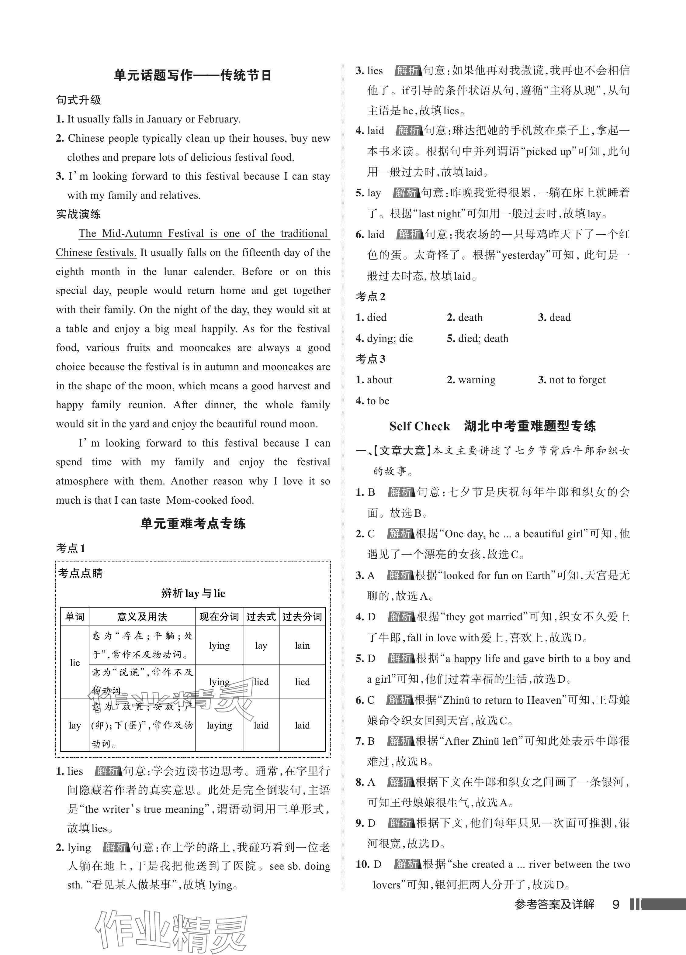 2024年名校作業(yè)九年級(jí)英語上冊(cè)人教版湖北專版 參考答案第10頁