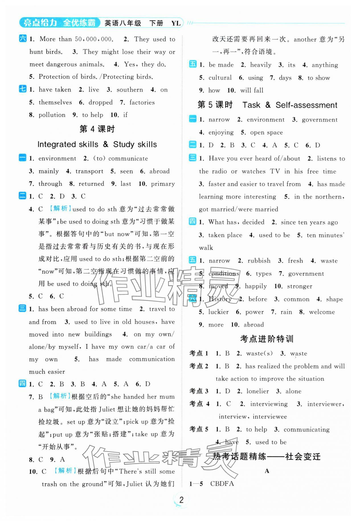 2025年亮點給力全優練霸八年級英語下冊譯林版 參考答案第2頁