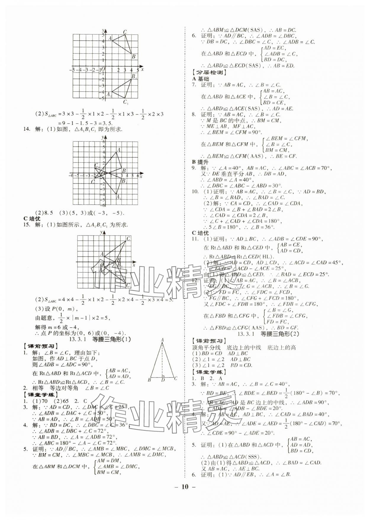 2024年金牌導(dǎo)學(xué)案八年級數(shù)學(xué)上冊人教版 第10頁