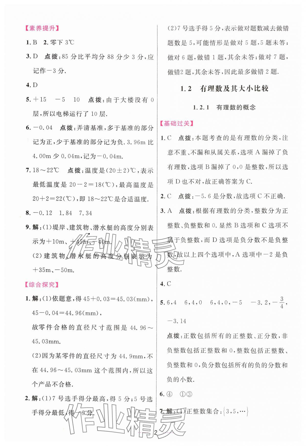 2024年三維數(shù)字課堂七年級(jí)數(shù)學(xué)上冊(cè)人教版 第2頁(yè)