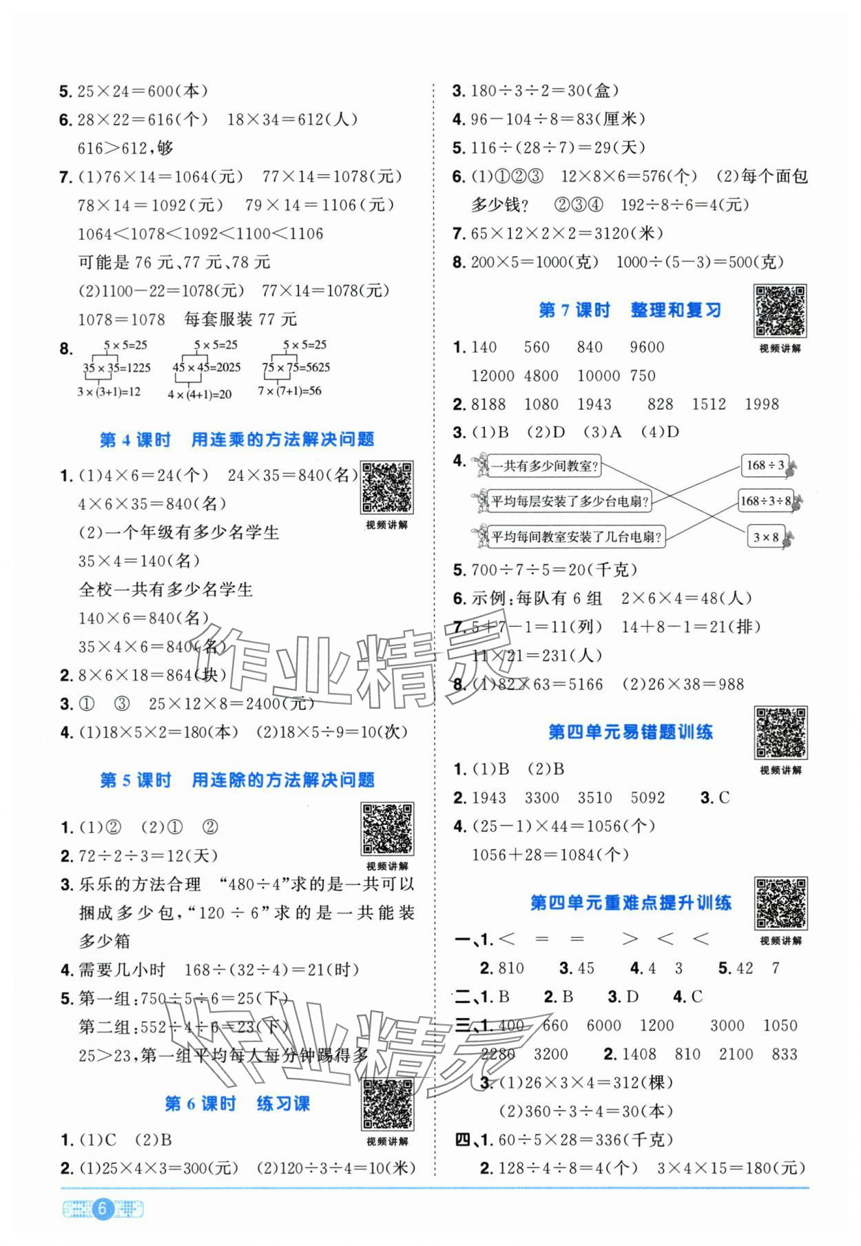 2025年阳光同学课时优化作业三年级数学下册人教版江西专版 第6页