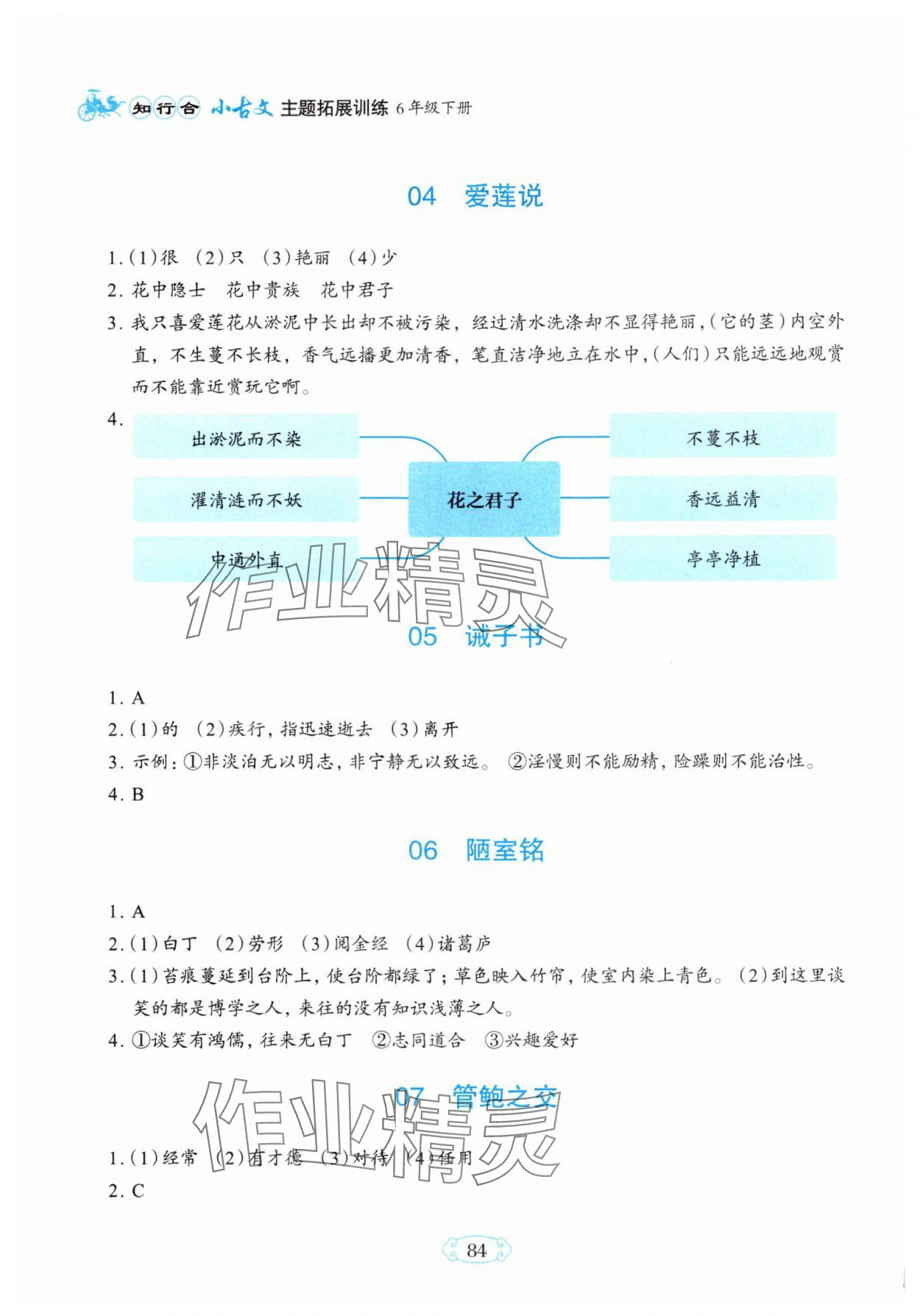 2024年知行合小古文主題拓展訓練六年級語文下冊人教版 第2頁