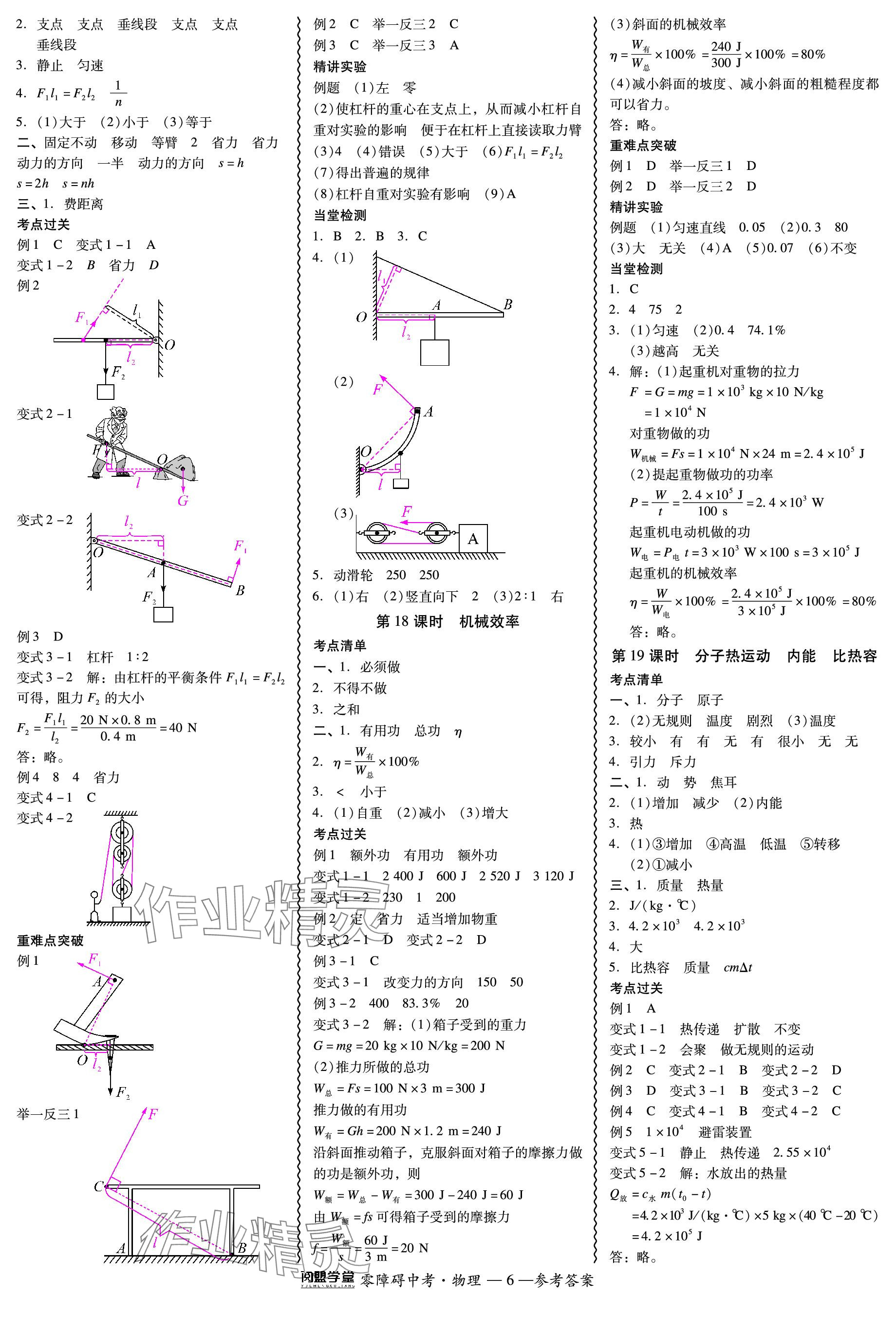 2024年零障礙中考物理中考廣東專版 參考答案第6頁(yè)