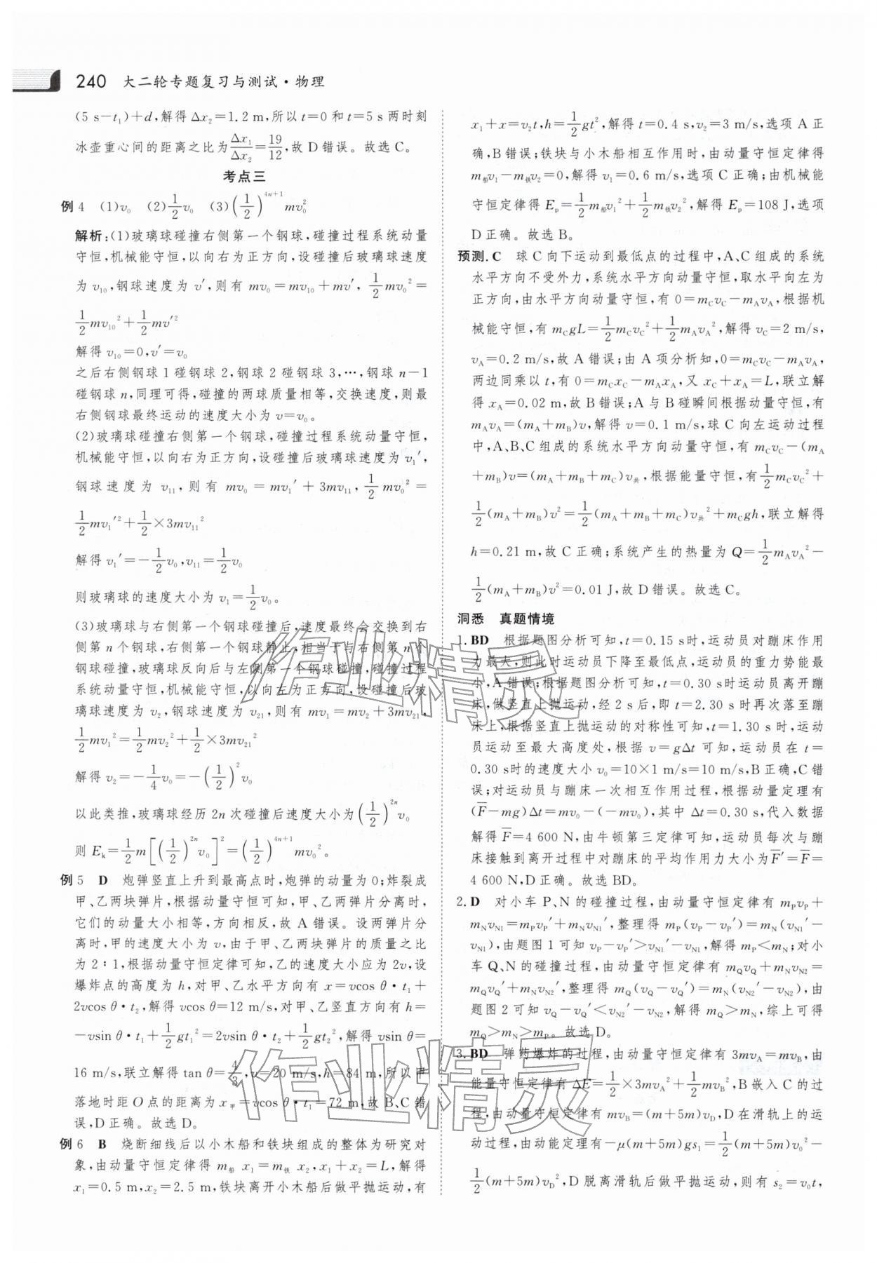 2026年金版新学案大二轮专题复习与测试高中物理 参考答案第11页