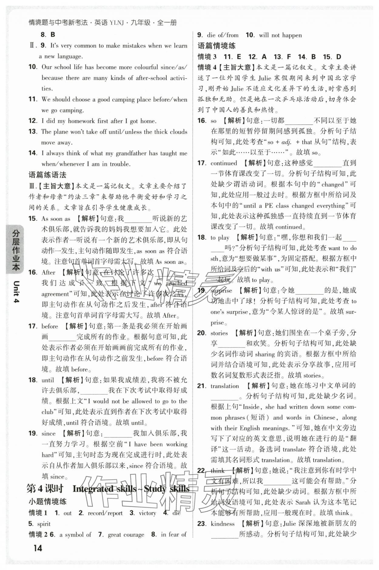 2025年萬唯中考情境題九年級英語全一冊譯林版 第14頁