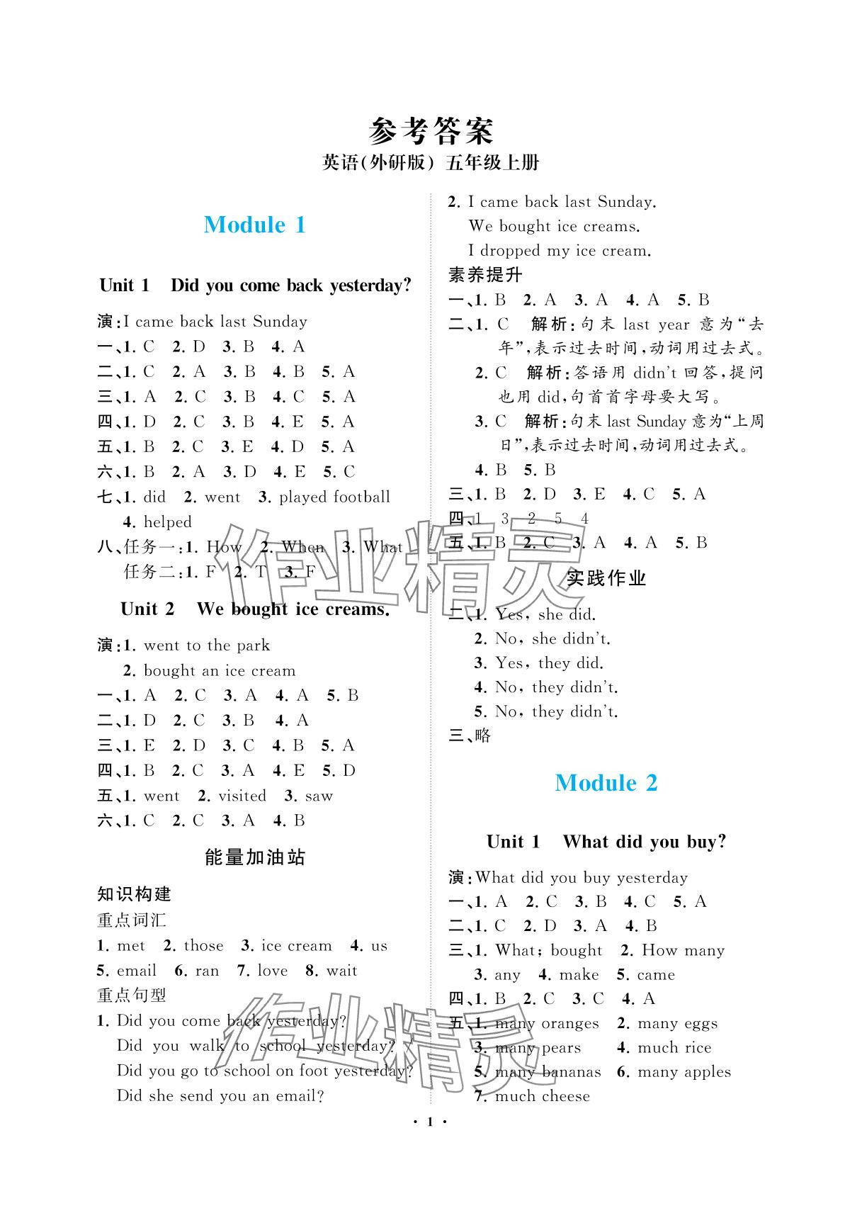 2025年新课程学习指导海南出版社五年级英语上册外研版 参考答案第1页