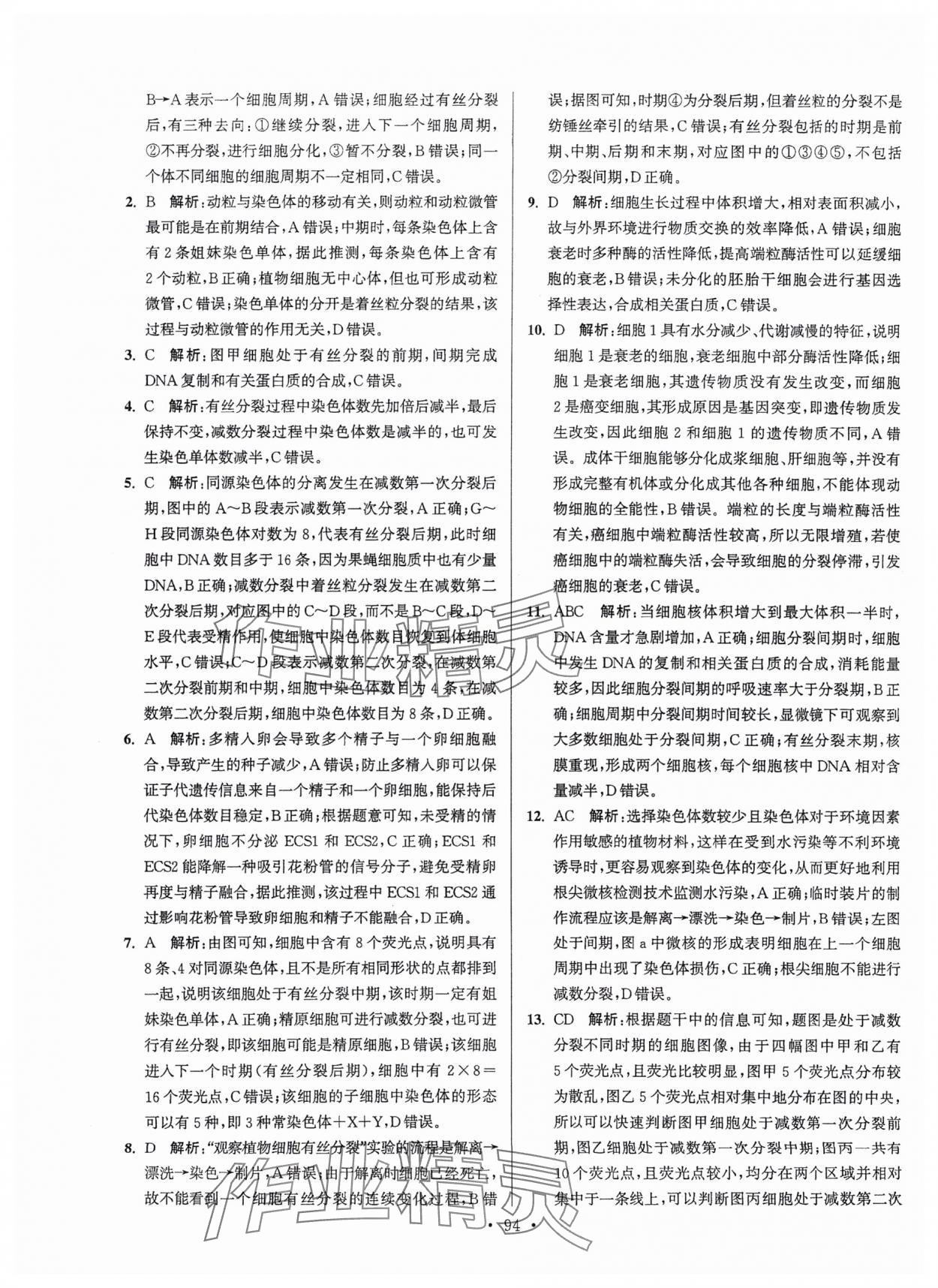 2025年假期之友東南大學(xué)出版社高二生物 第4頁(yè)