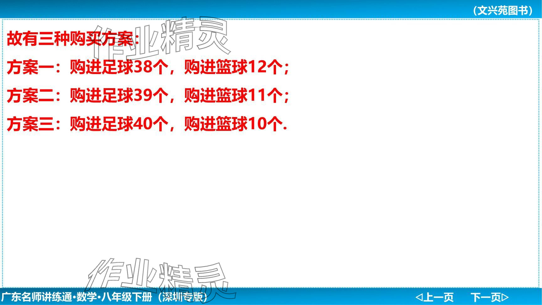 2024年廣東名師講練通八年級(jí)數(shù)學(xué)下冊(cè)北師大版深圳專(zhuān)版提升版 參考答案第64頁(yè)