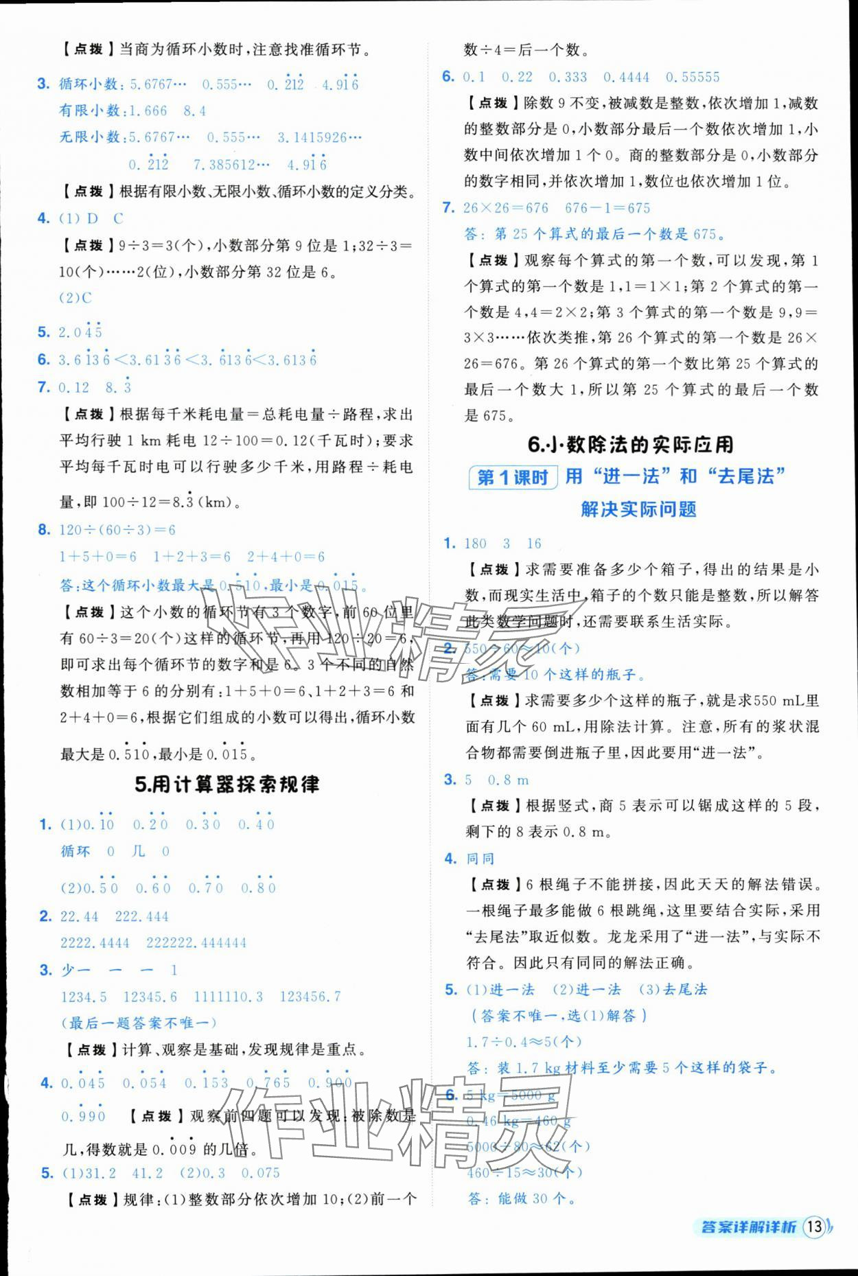 2025年综合应用创新题典中点五年级数学上册人教版浙江专版 参考答案第13页