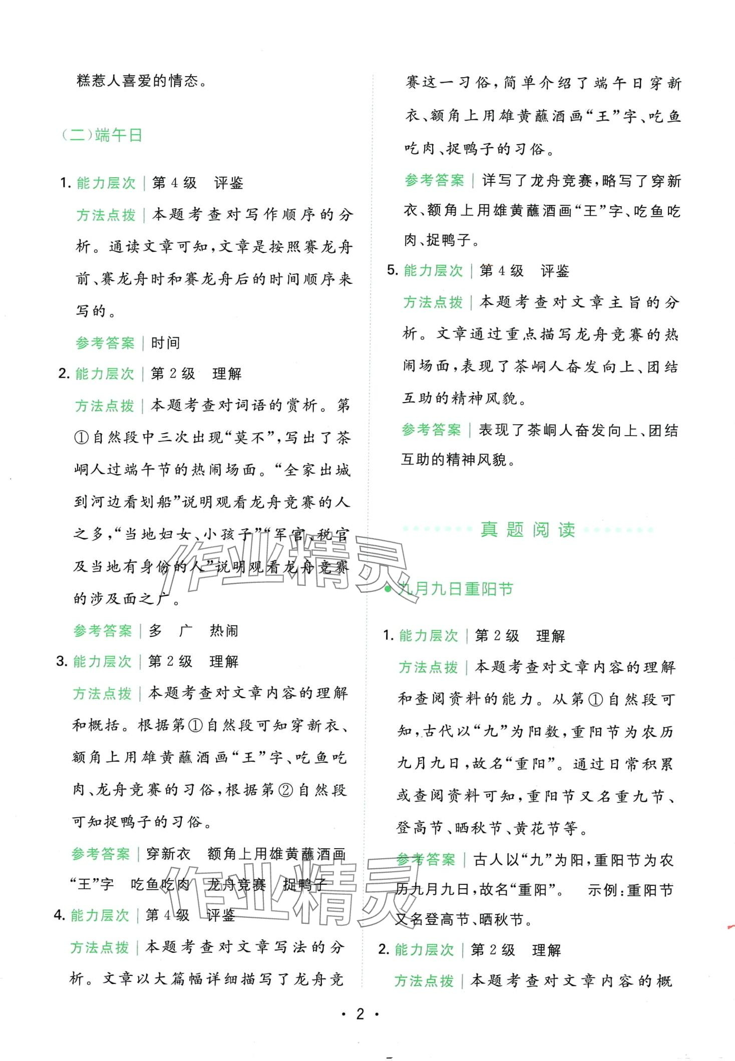 2024年勝在閱讀小學(xué)語文同步閱讀與寫作全能訓(xùn)練六年級人教版 第2頁