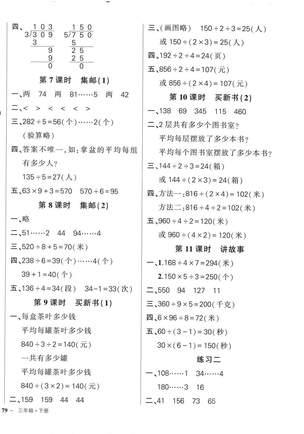 2024年狀元成才路創(chuàng)優(yōu)作業(yè)100分三年級數(shù)學(xué)下冊北師大版 參考答案第2頁