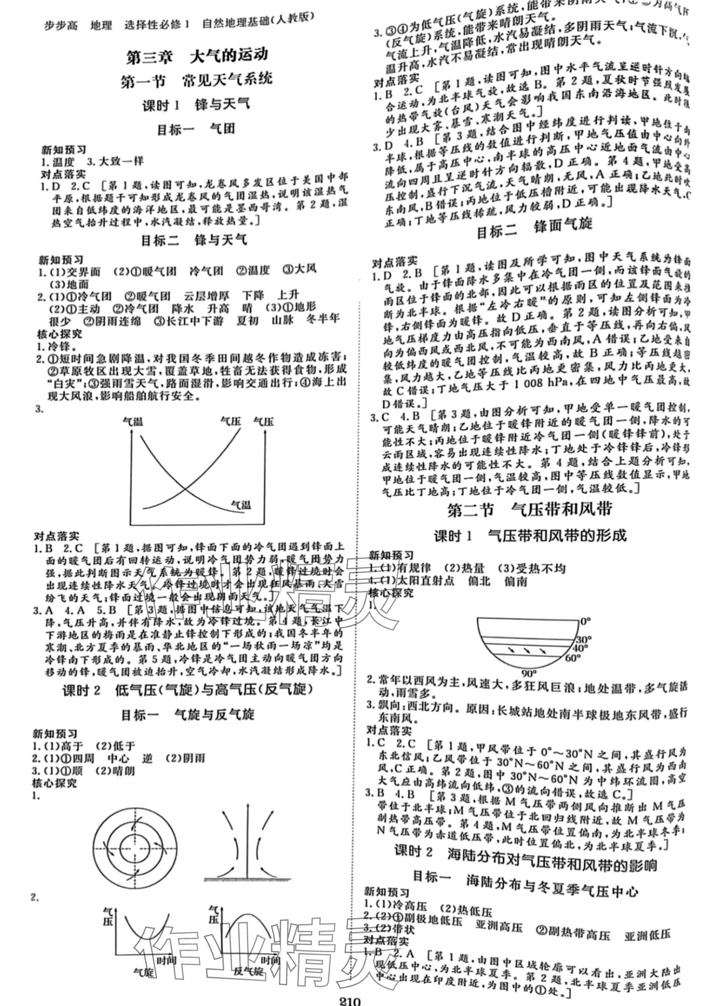 2024年步步高學(xué)習(xí)筆記高二地理選擇性必修1人教版 第6頁(yè)