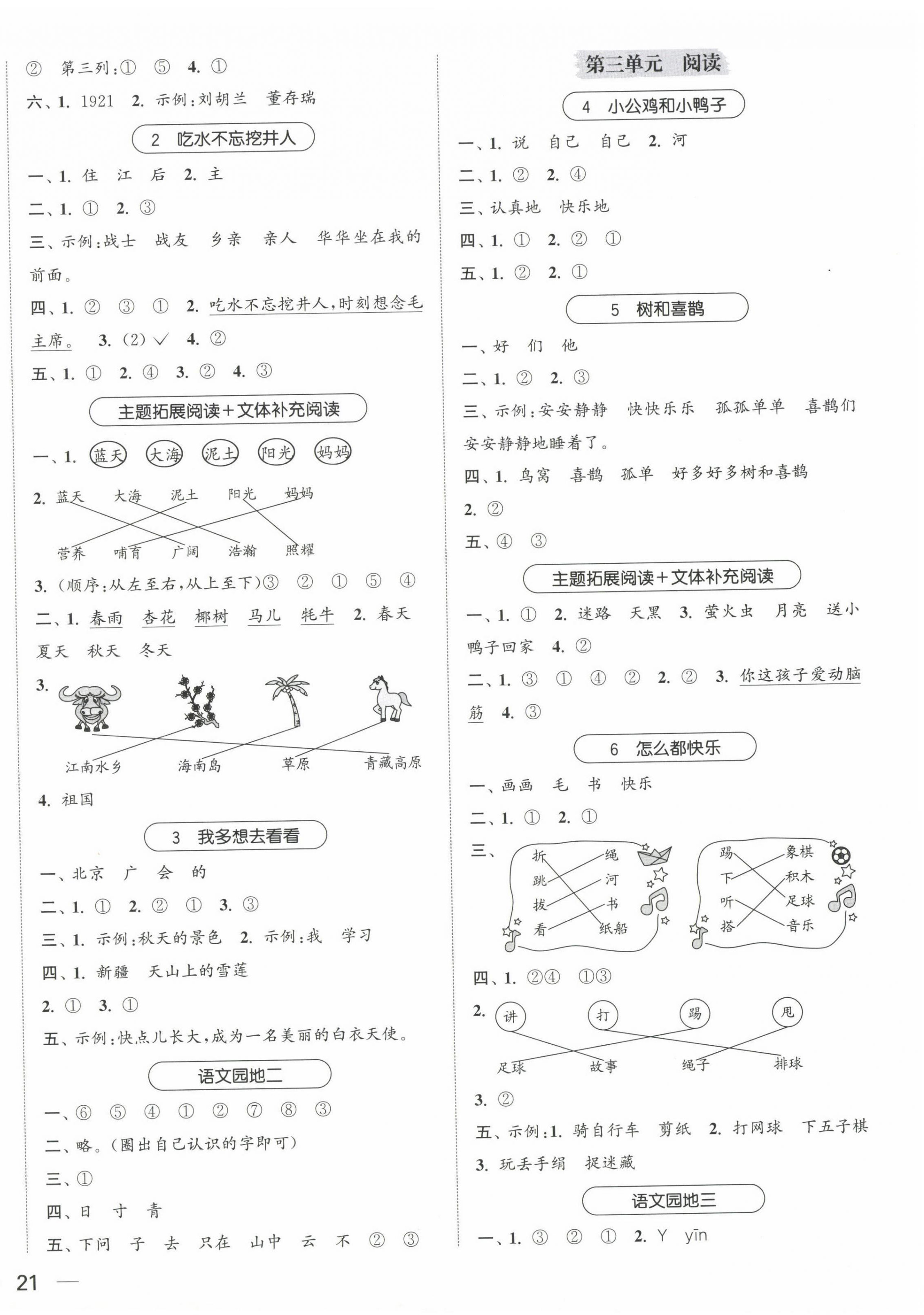 2025年金色课堂课时作业本一年级语文下册人教版提优版 第2页
