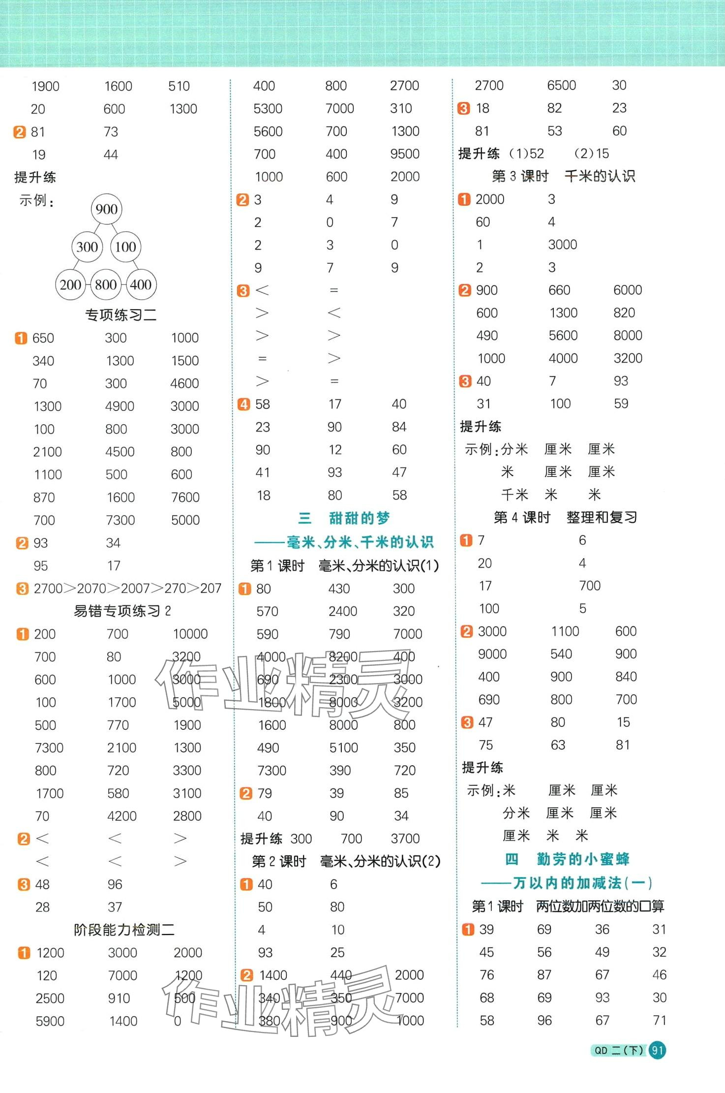2024年阳光同学计算小达人二年级数学下册青岛版&nbsp;第3页