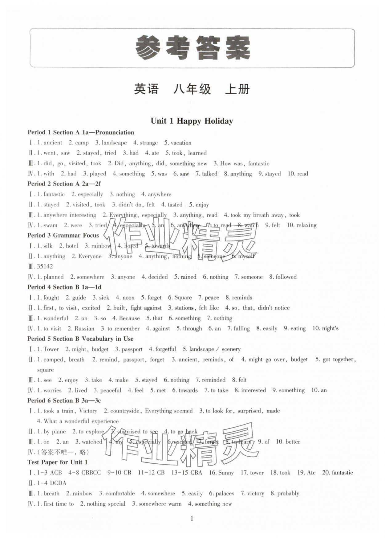 2025年智慧学习明天出版社八年级英语上册人教版 第1页