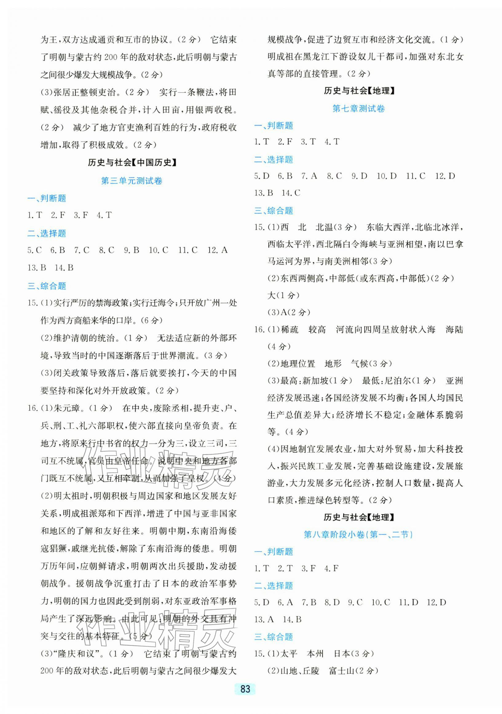 2026年初中全程阶段测评卷七年级历史与社会道德与法治下册人教版&nbsp;第3页