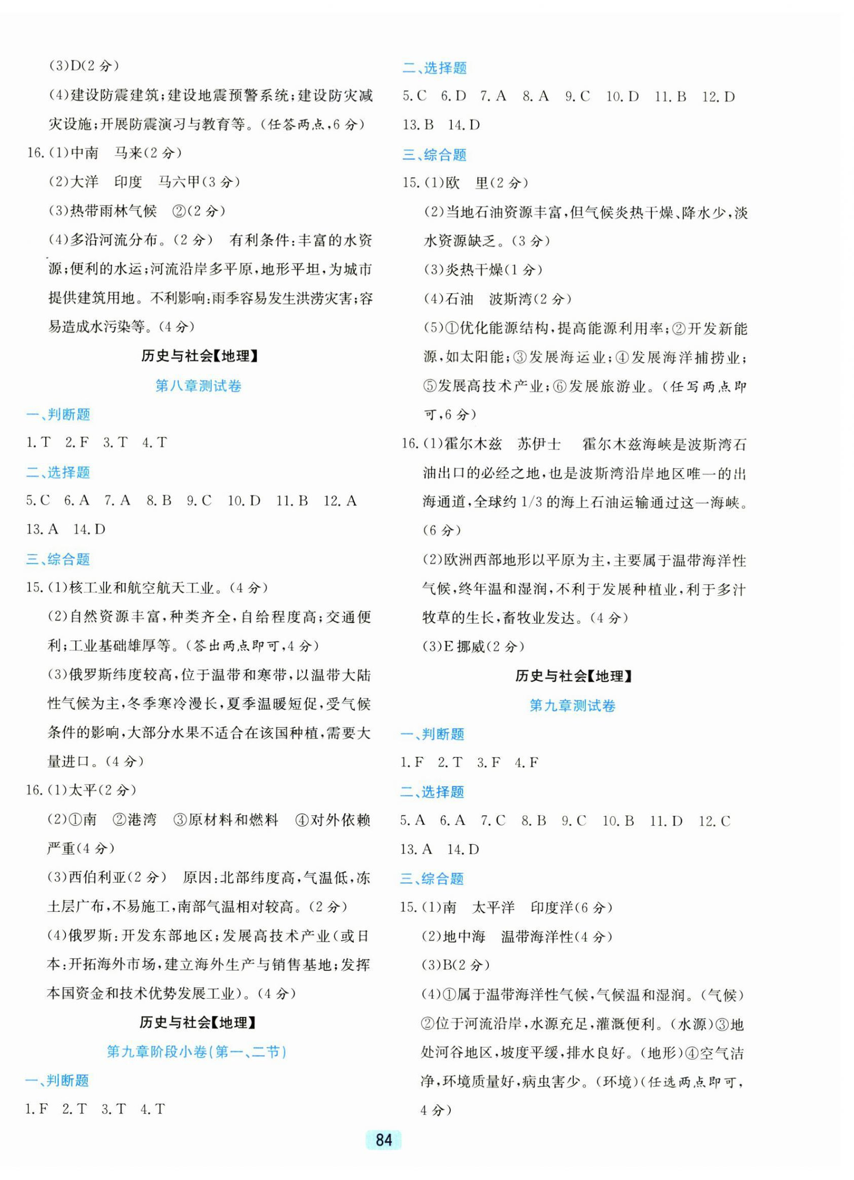 2026年初中全程阶段测评卷七年级历史与社会道德与法治下册人教版&nbsp;第4页