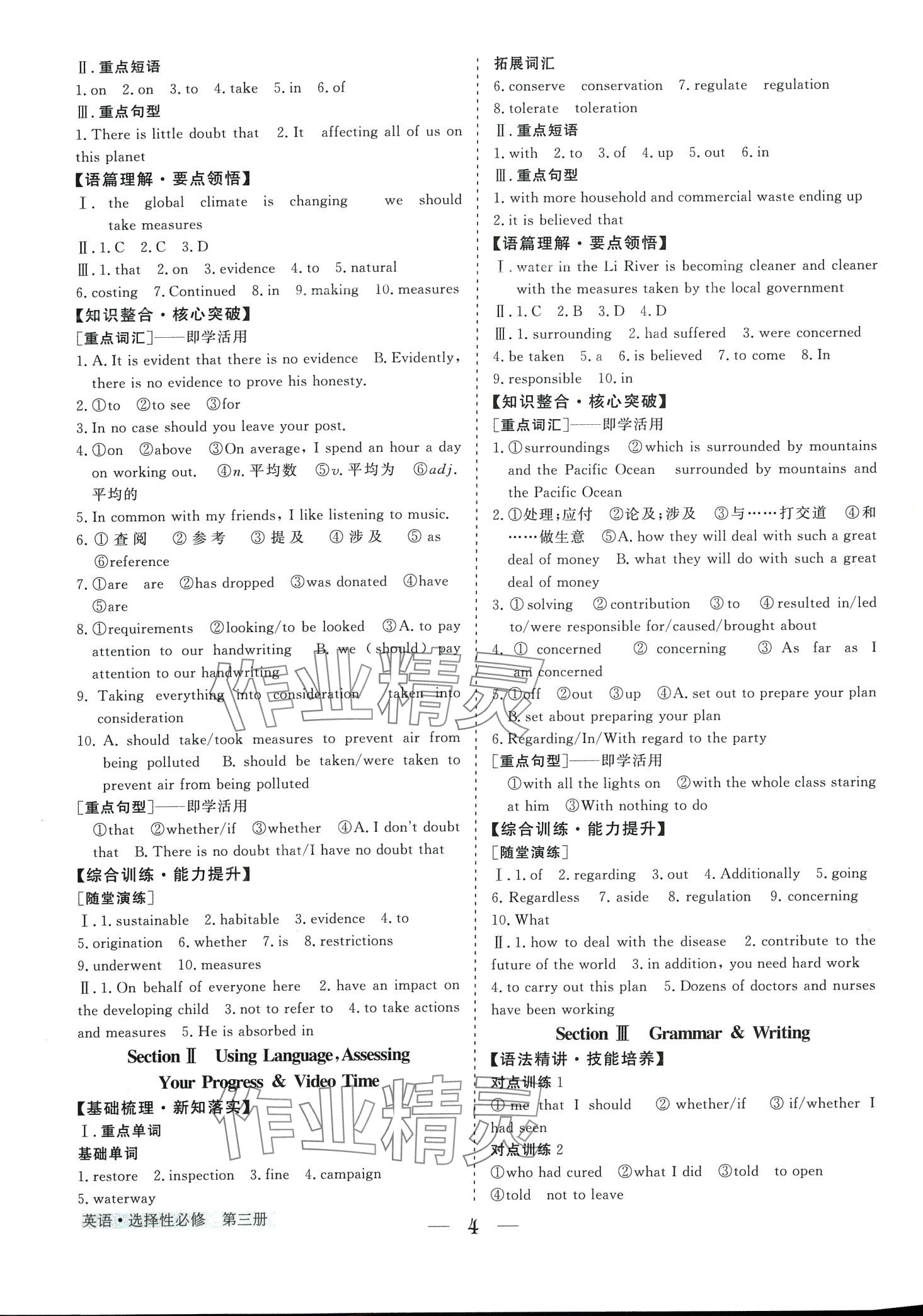 2024年高中導(dǎo)學(xué)測(cè)控優(yōu)化設(shè)計(jì)方案（增強(qiáng)版）高中英語選擇性必修第三冊(cè)人教版 第4頁