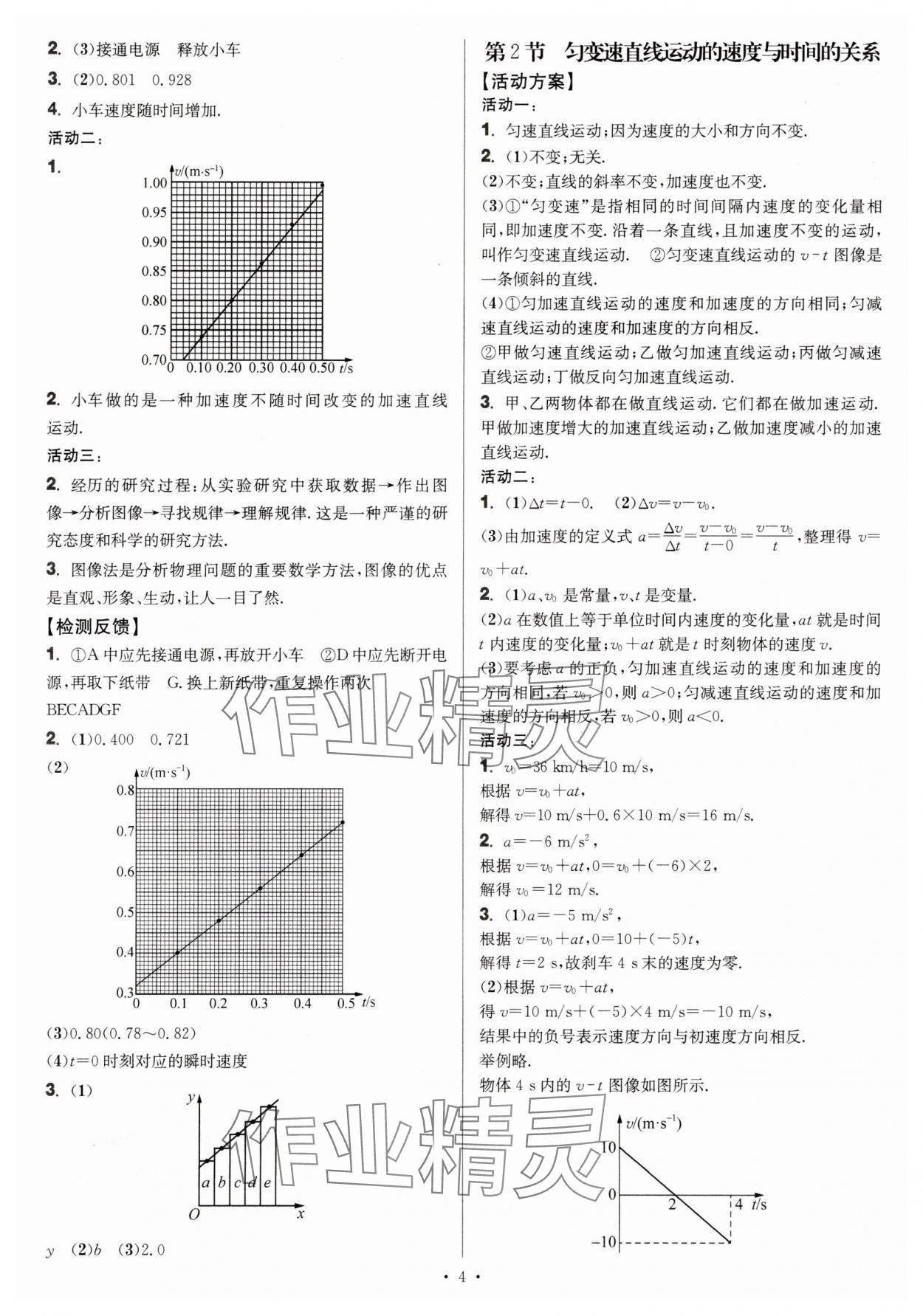 2025年活动单导学课程高中物理必修第一册人教版 第4页