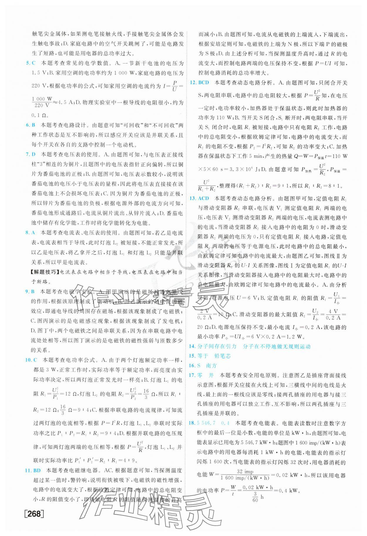 2024年一飛沖天中考模擬試題匯編物理 第12頁