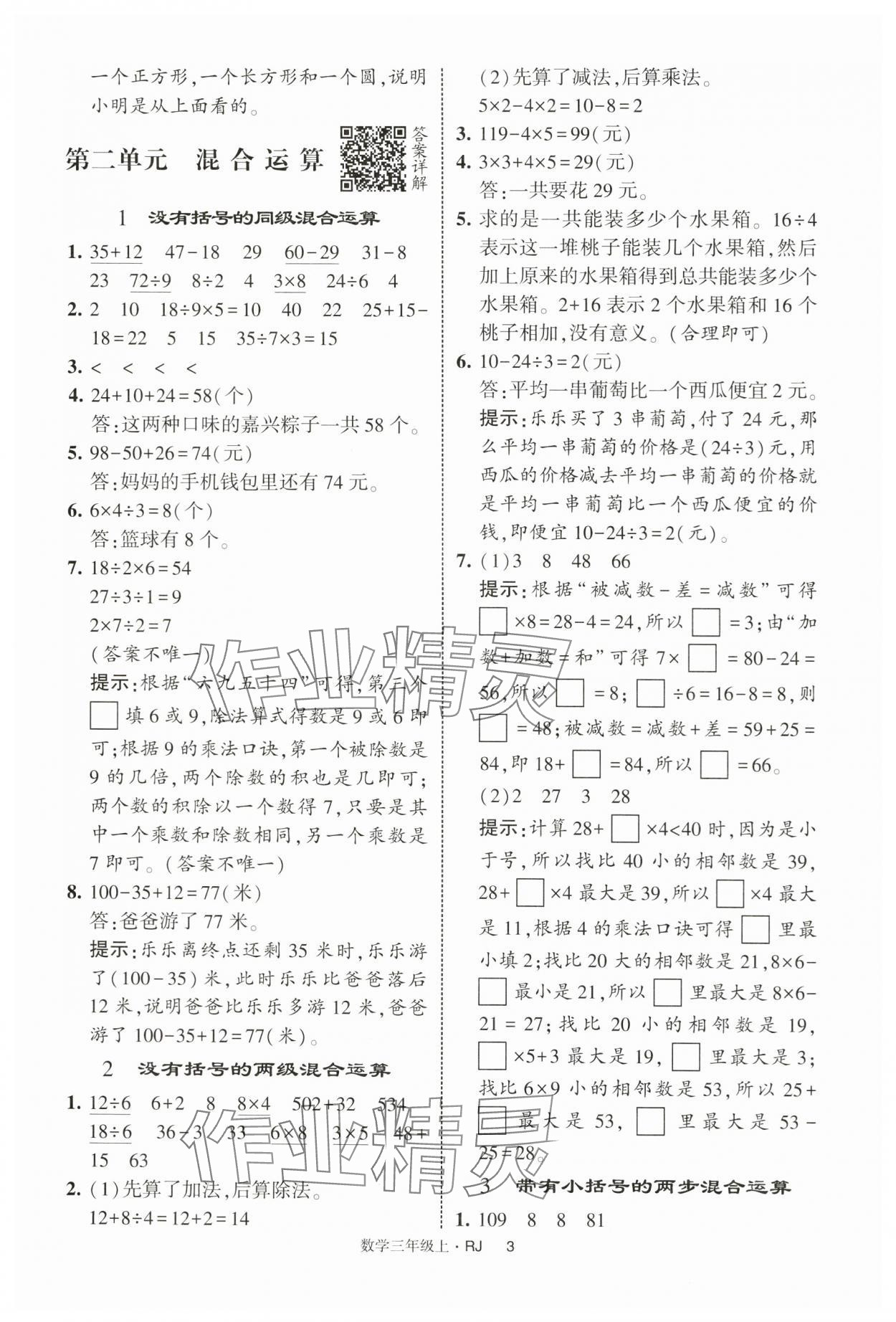 2025年經綸學典學霸提高班三年級數學上冊人教版 第3頁