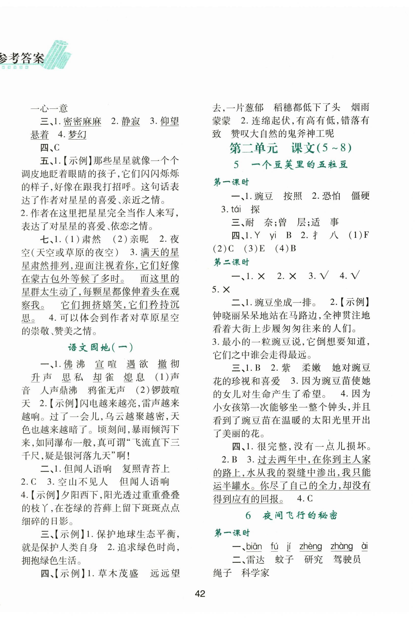 2024年新課程學(xué)習(xí)與評價四年級語文上冊人教版 第2頁