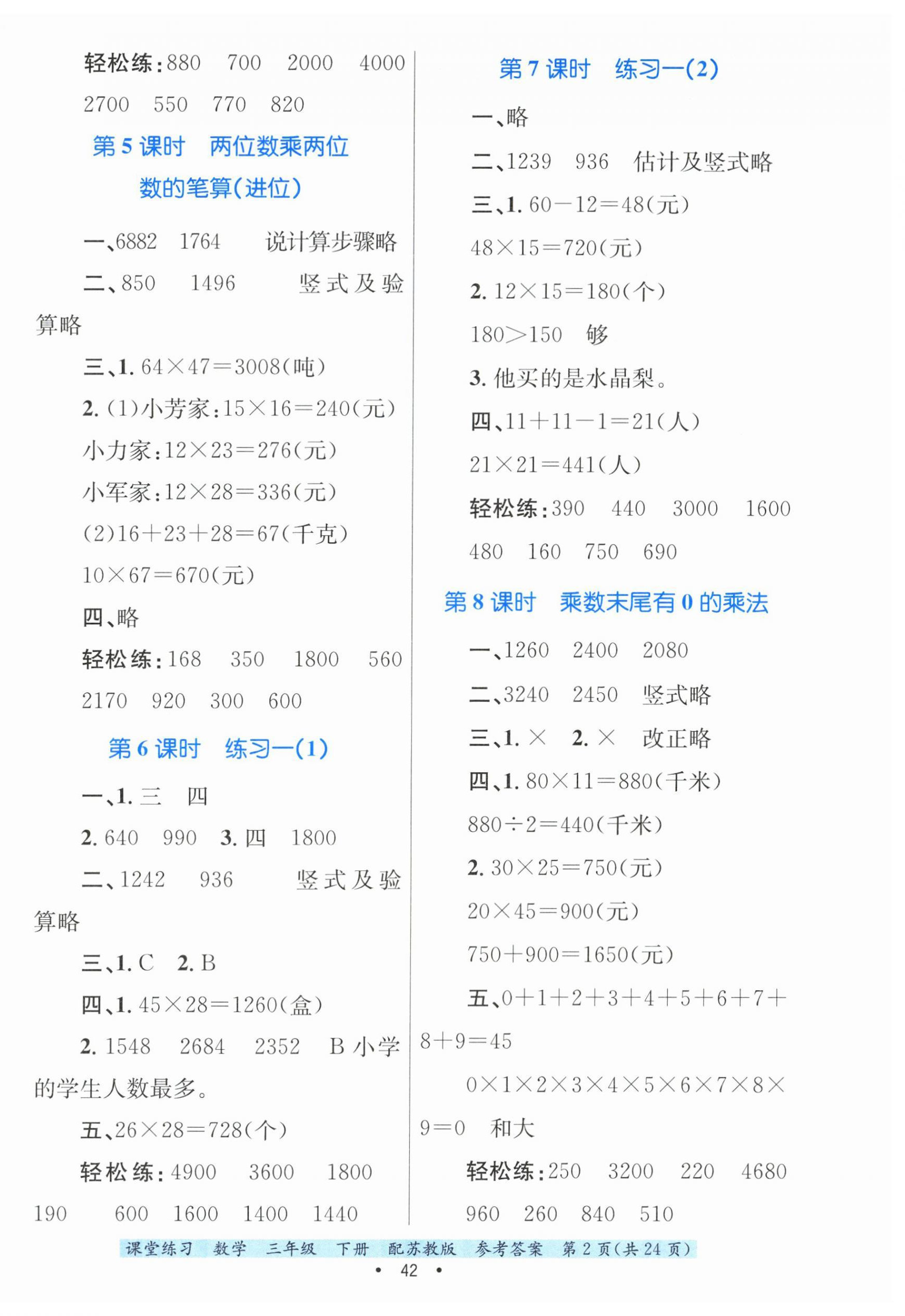 2025年課堂練習三年級數學下冊蘇教版 第2頁