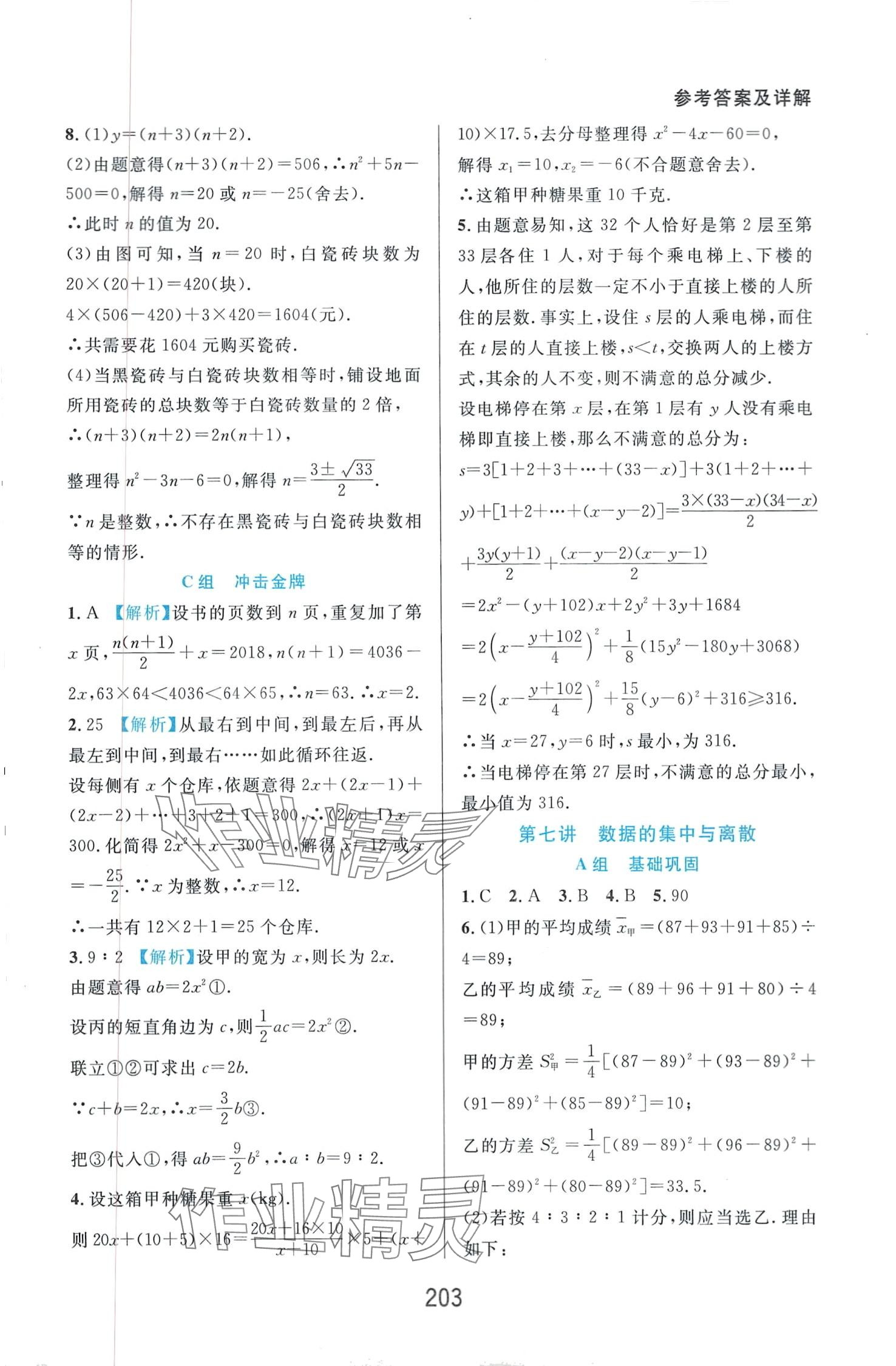 2024年尖子生培优教材八年级数学下册浙教版精编版 第11页