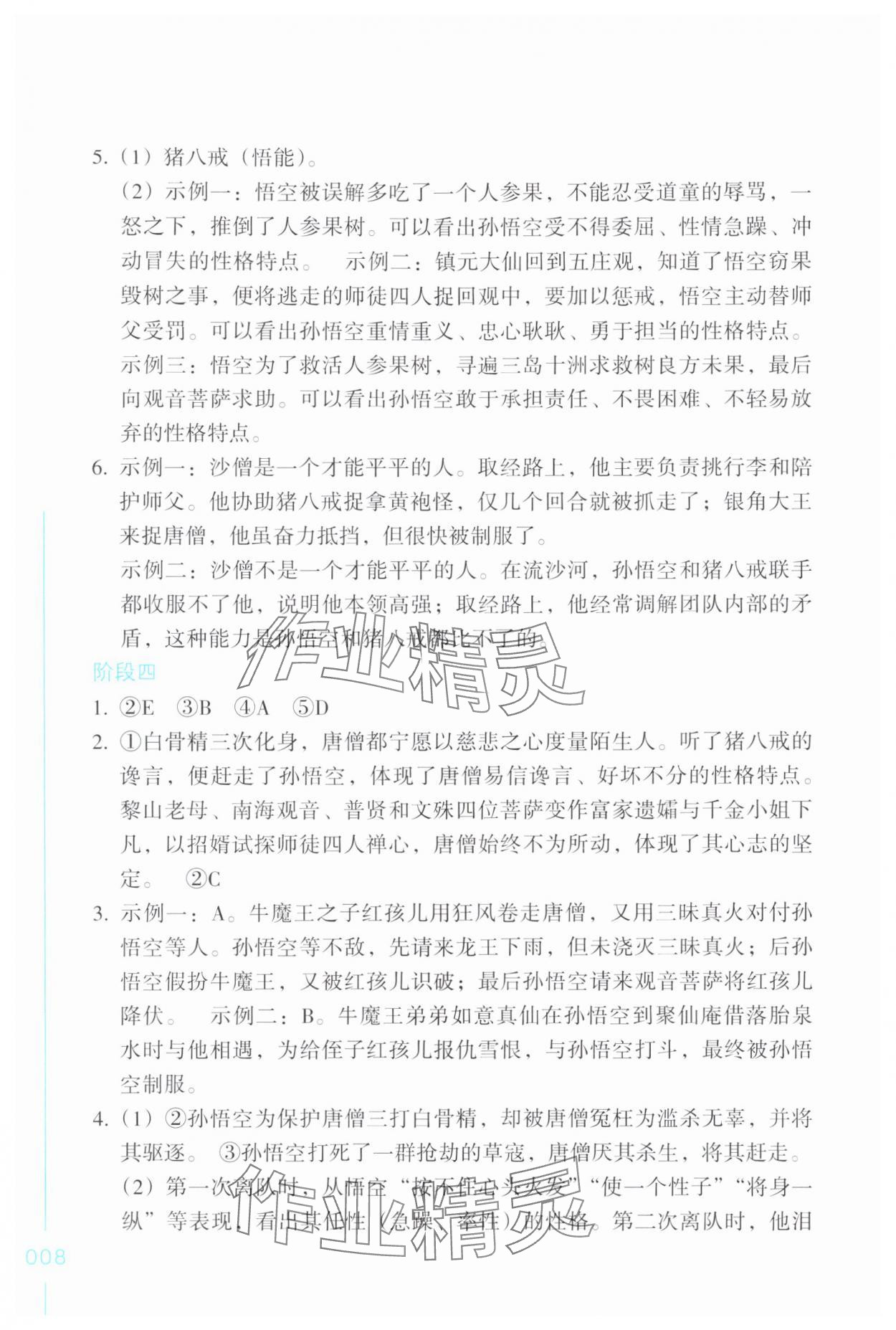 2025年樂支點(diǎn)名著導(dǎo)讀七年級(jí)語文上冊(cè)人教版&nbsp;第8頁