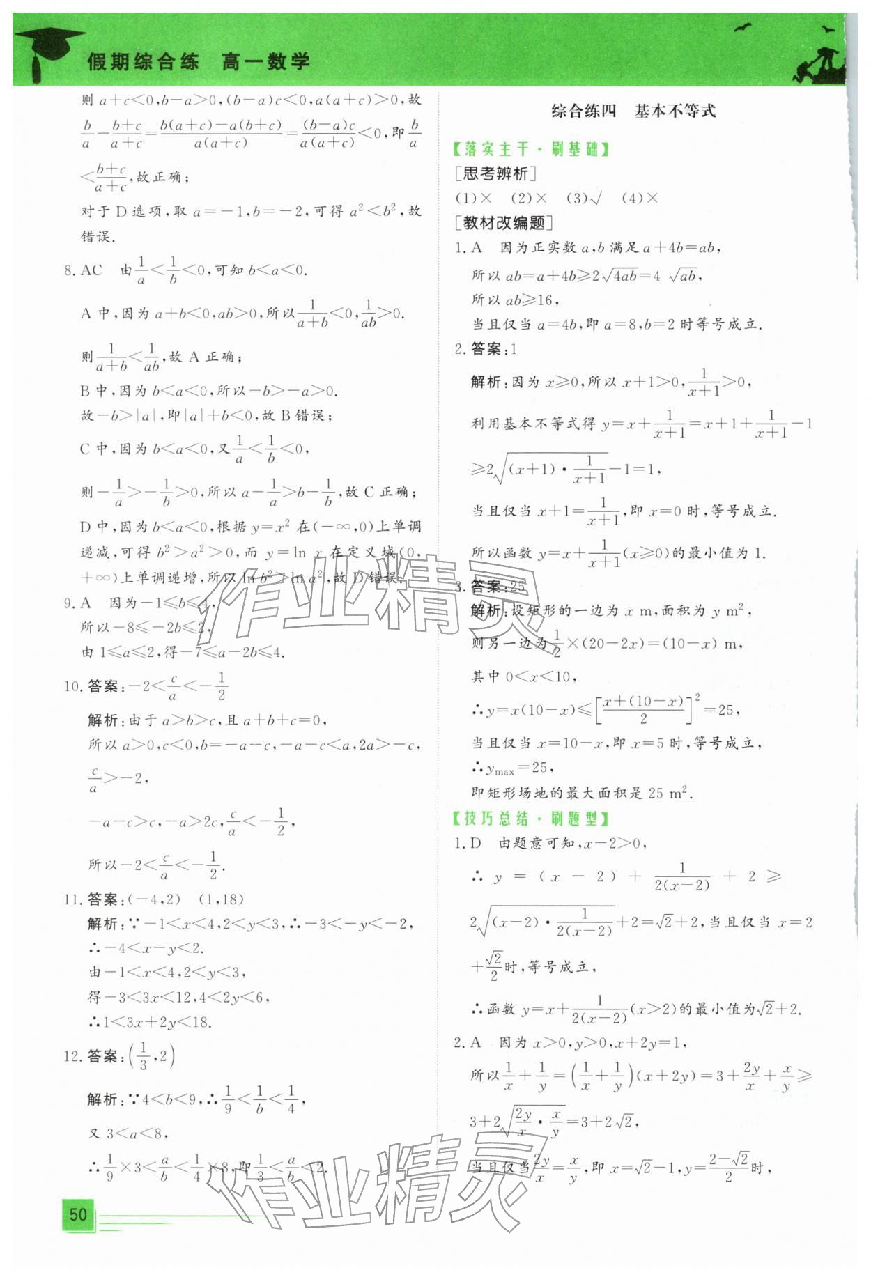 2026年文轩假期综合练高一数学&nbsp;第4页