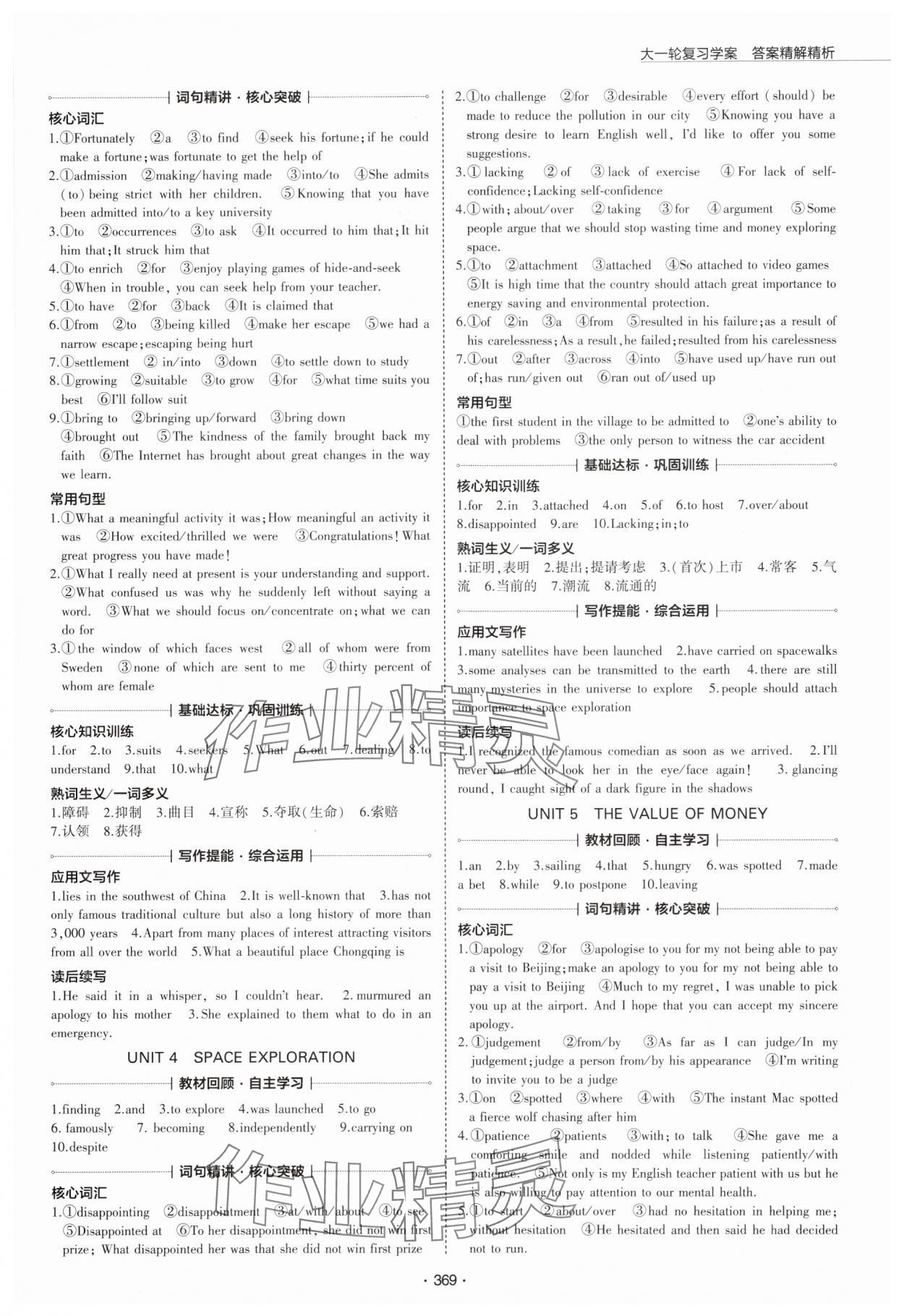 2025年3年高考2年模擬高中英語人教版 第7頁