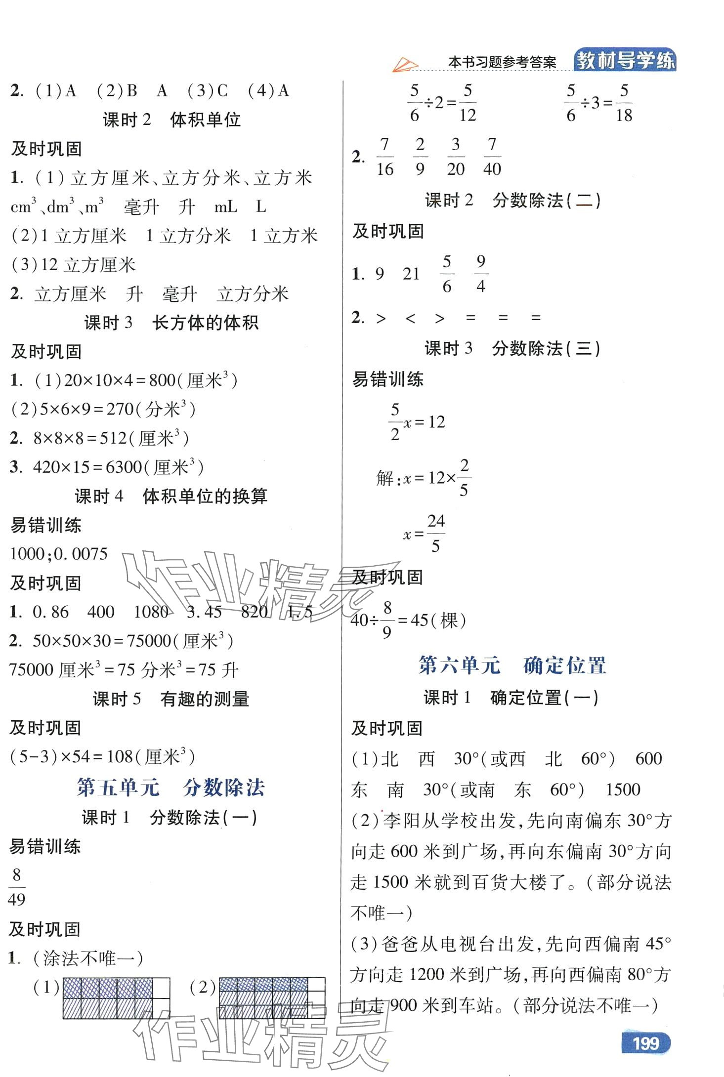 2024年倍速学习法五年级数学下册北师大版 第3页