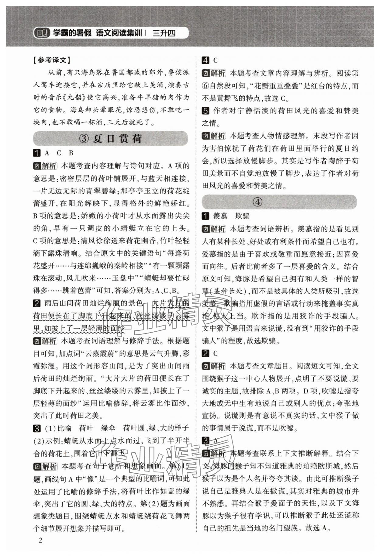 2024年学霸的暑假阅读集训三升四语文 参考答案第2页