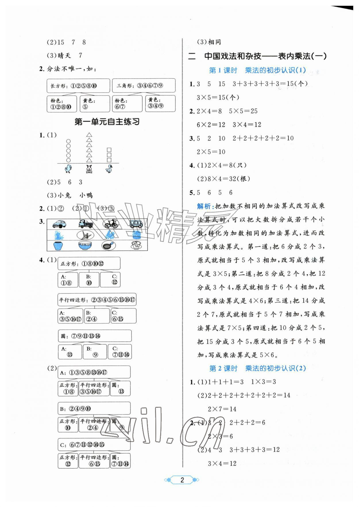 2026年黄冈名师天天练二年级数学上册青岛版&nbsp;第2页
