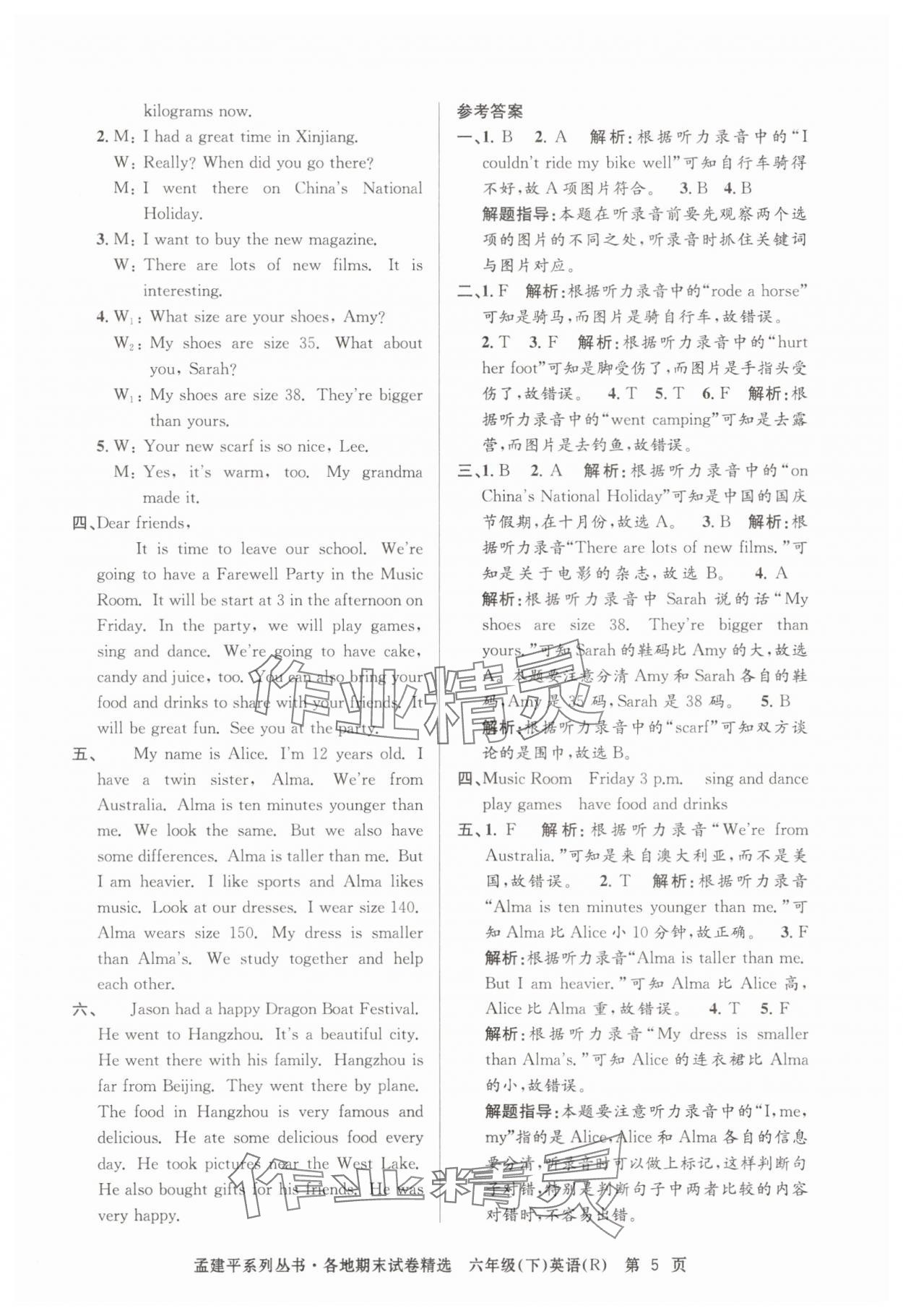 2025年孟建平各地期末試卷精選六年級英語下冊人教版 第5頁