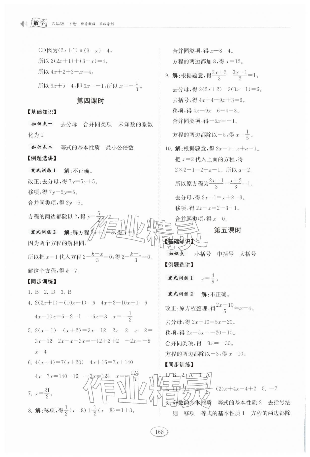 2026年同步練習冊山東友誼出版社六年級數(shù)學下冊魯教版五四制&nbsp;第8頁
