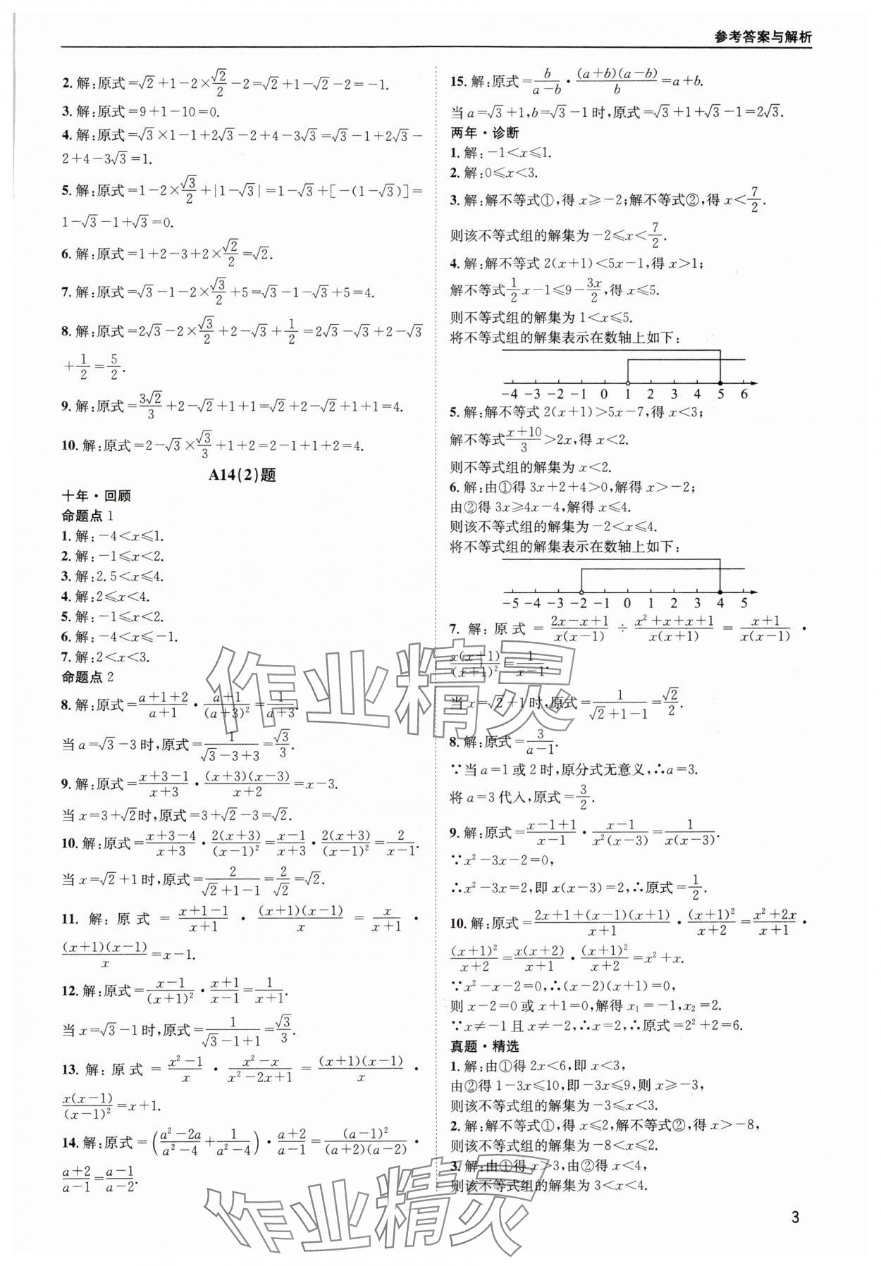 2024年中考核心考點精編數(shù)學成都專版 第3頁