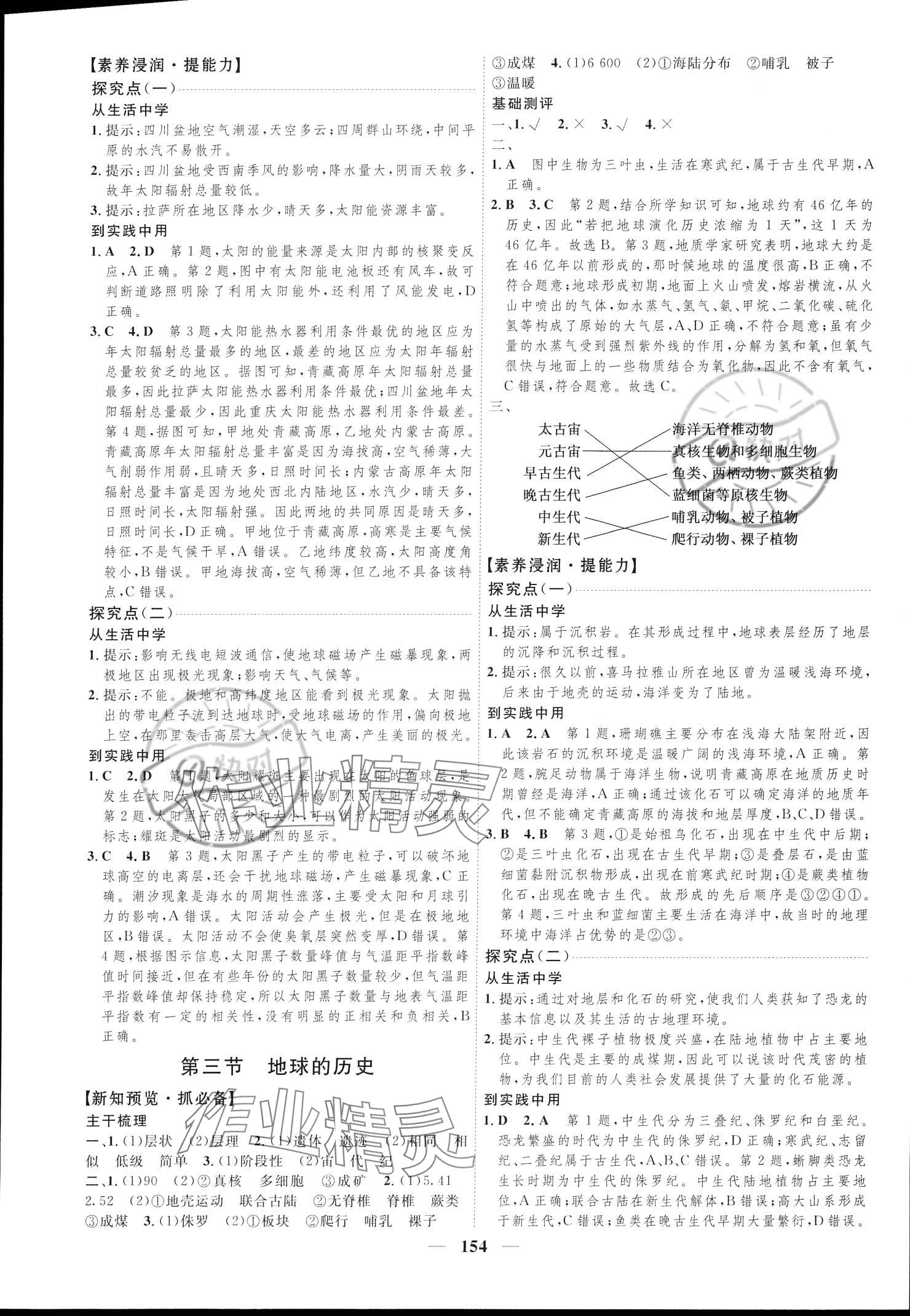 2023年三維設(shè)計高中地理必修第一冊 參考答案第2頁