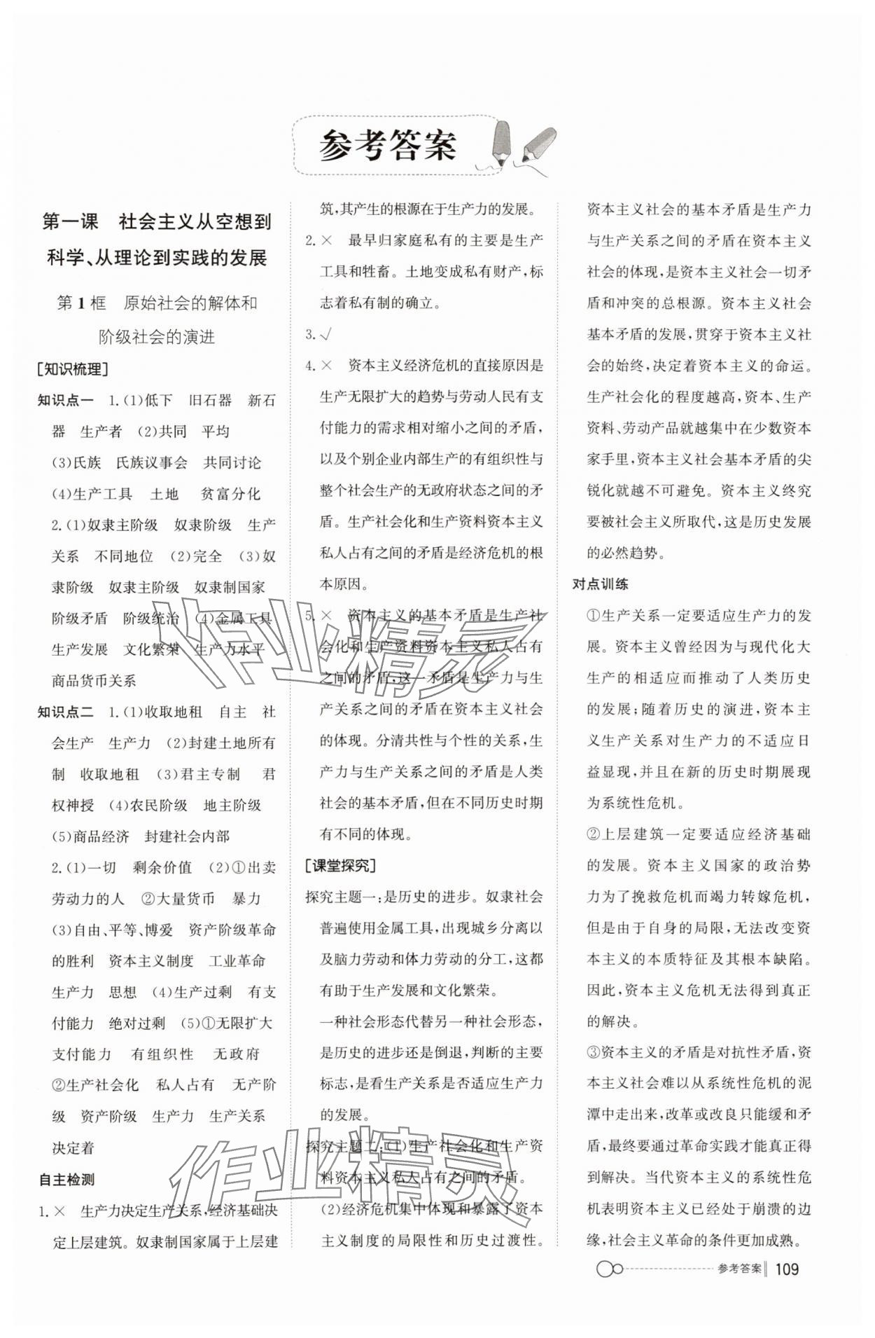 2025年同步练习册大象出版社高中道德与法治必修第一册人教版A专版 第1页