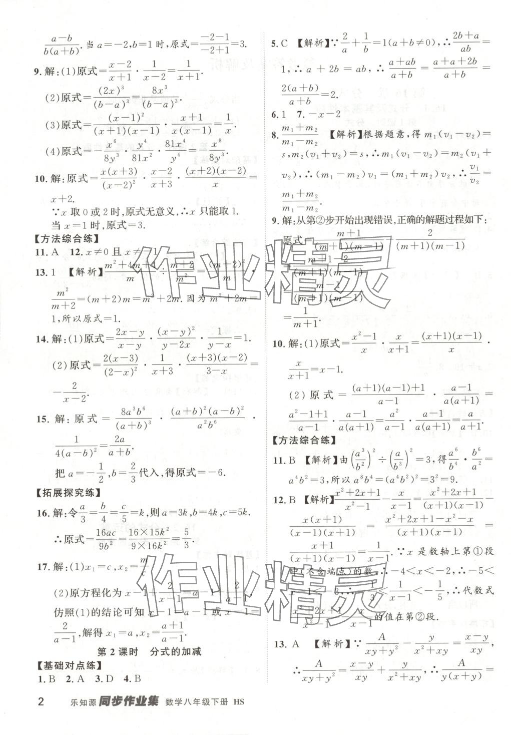 2025年樂知源同步作業集八年級數學下冊華師大版 第14頁