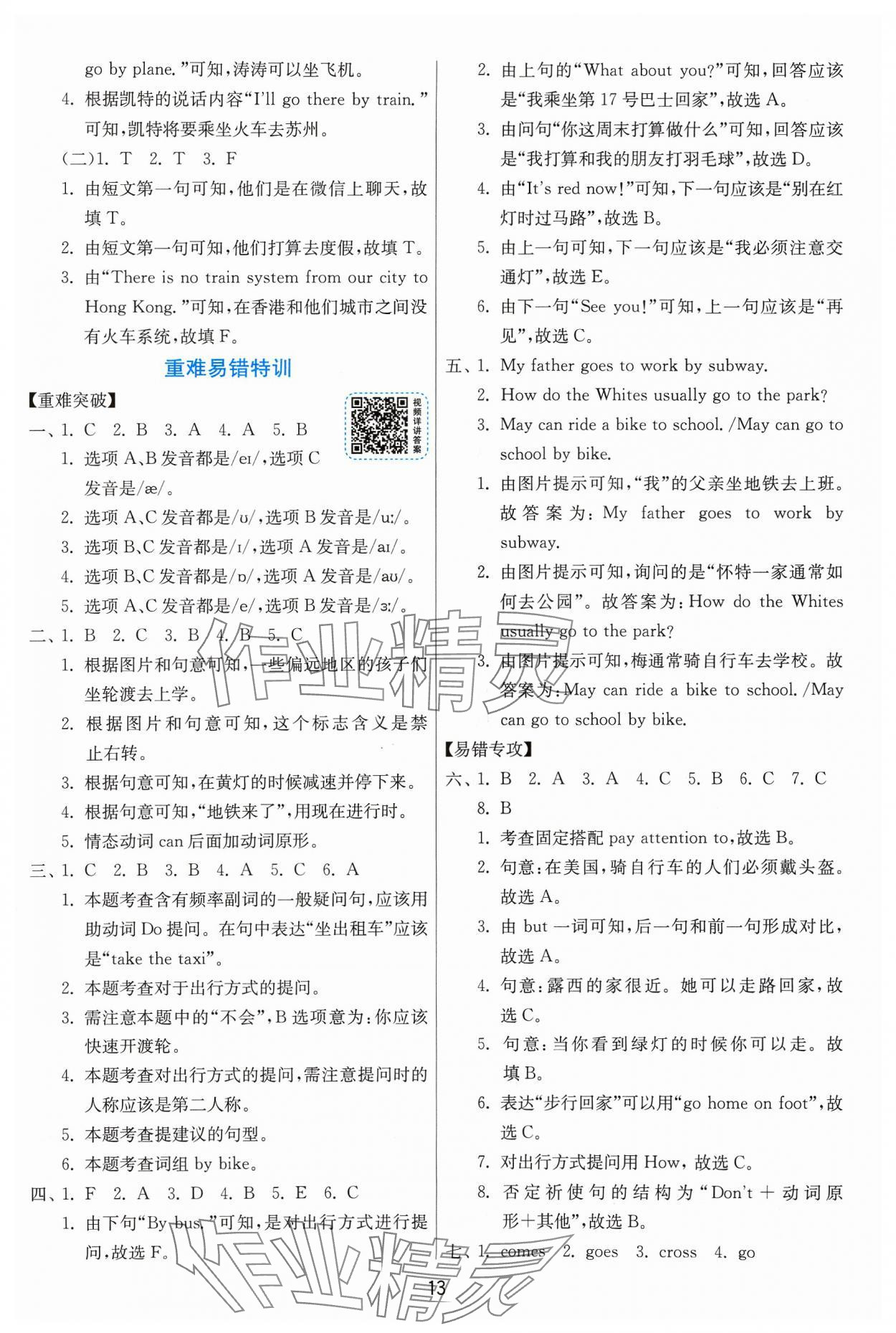 2023年1课3练单元达标测试六年级英语上册人教版 参考答案第13页