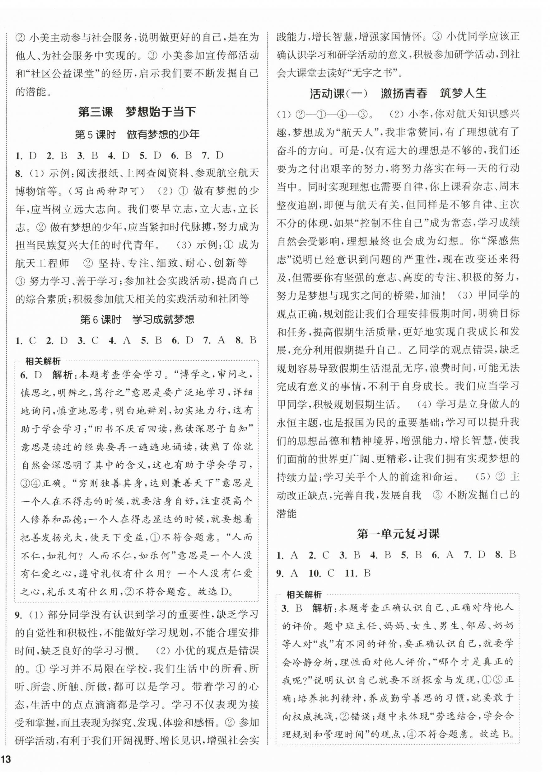 2025年金钥匙提优训练课课练七年级道德与法治上册人教版徐州专版 第2页