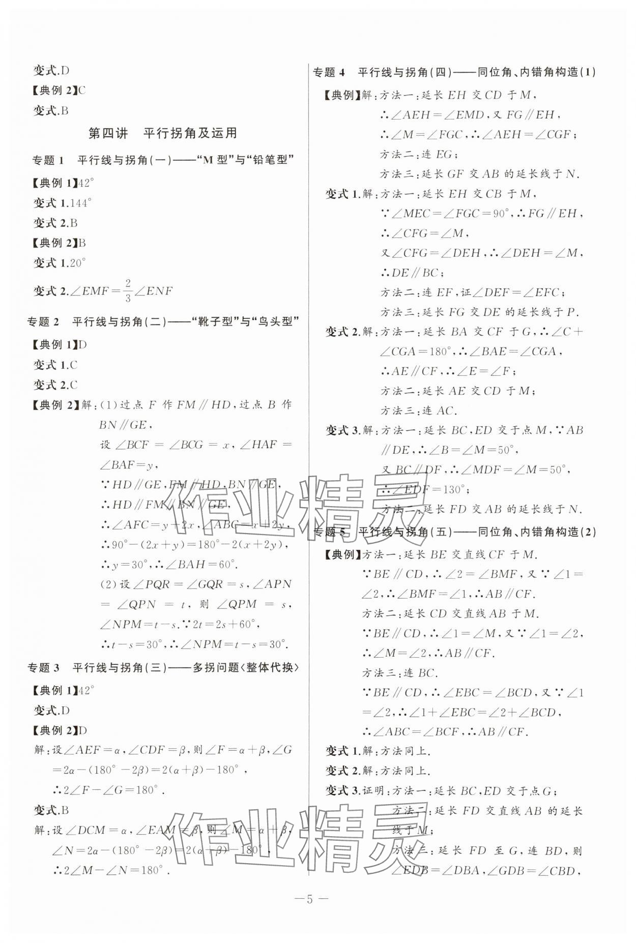 2025年新課堂新觀察培優講練七年級數學下冊人教版&nbsp;第5頁