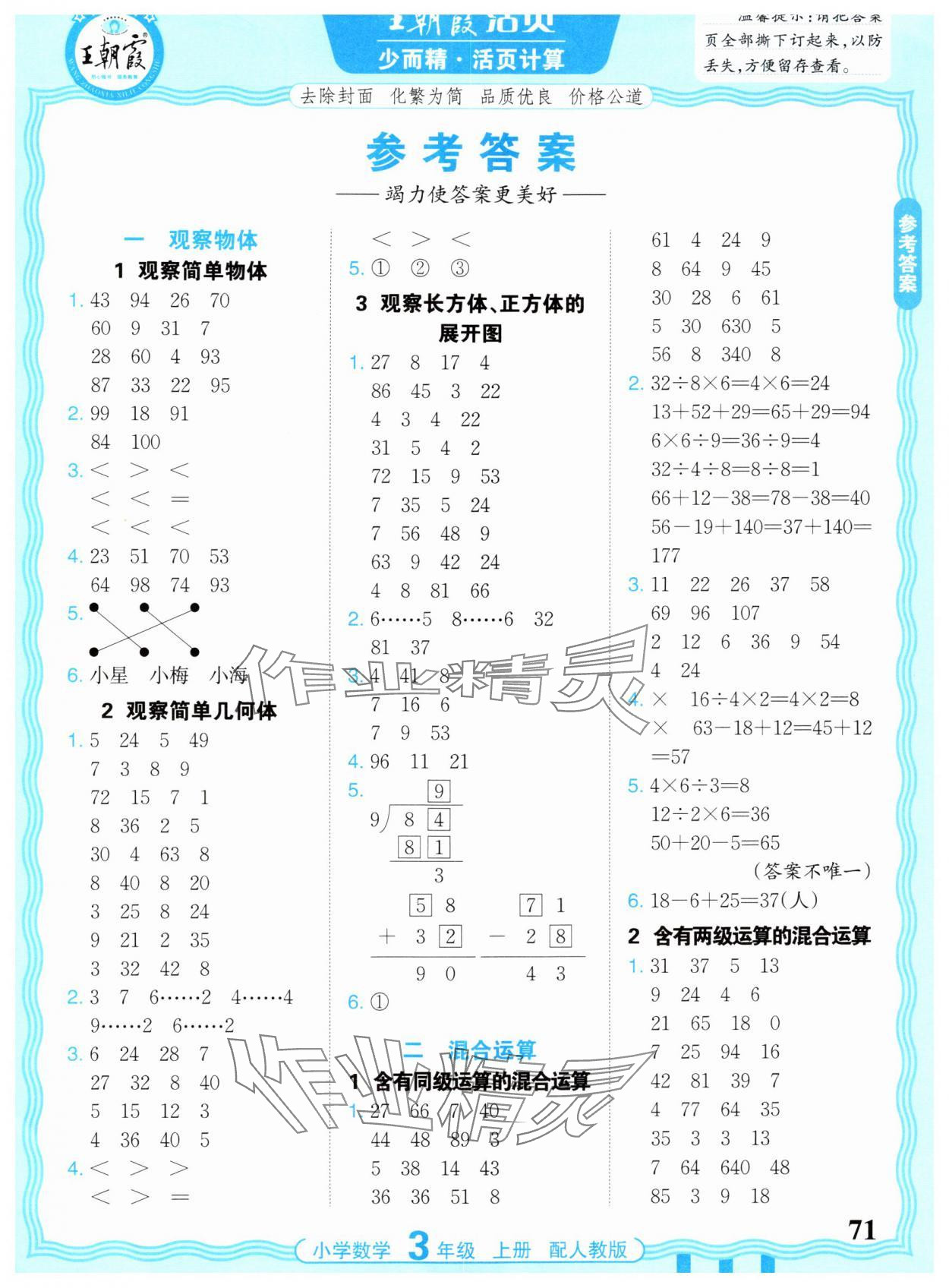 2025年活页计算三年级数学上册人教版 第1页