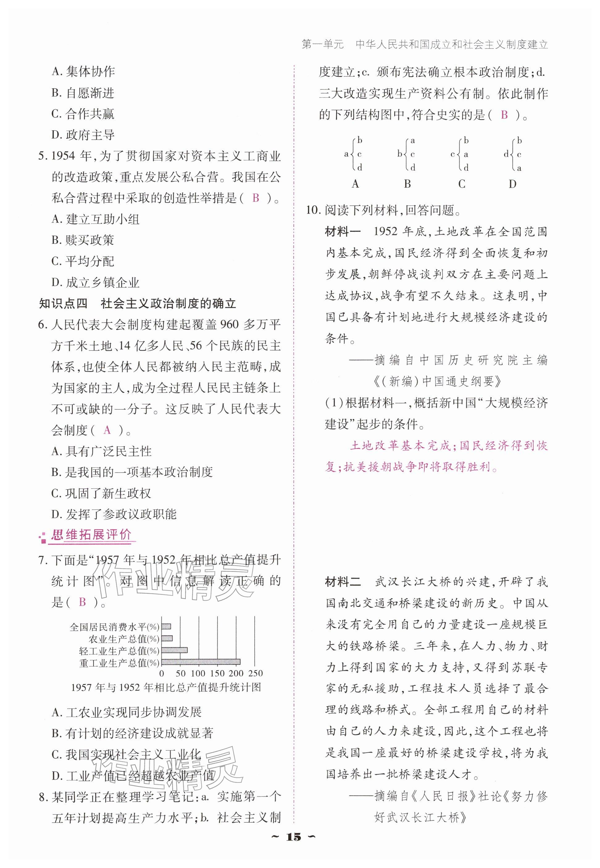 2026年优佳学案（云南）八年级历史下册人教版&nbsp;参考答案第15页