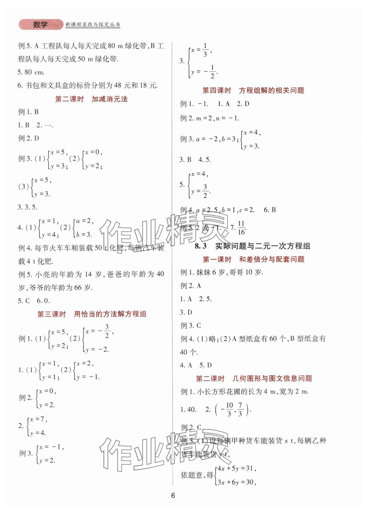 2024年新课程实践与探究丛书七年级数学下册人教版 第6页