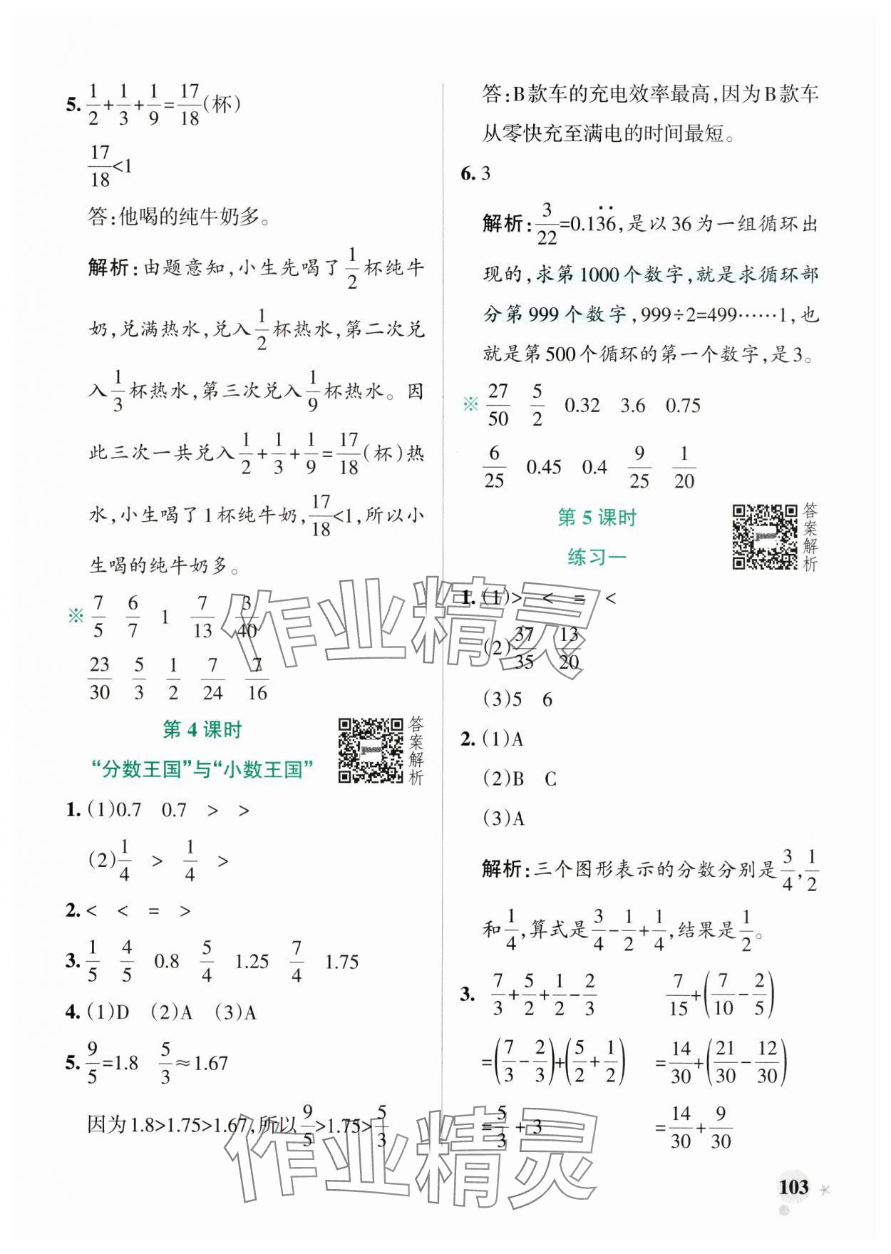 2025年小學學霸作業(yè)本五年級數(shù)學下冊北師大版廣東專版 參考答案第3頁